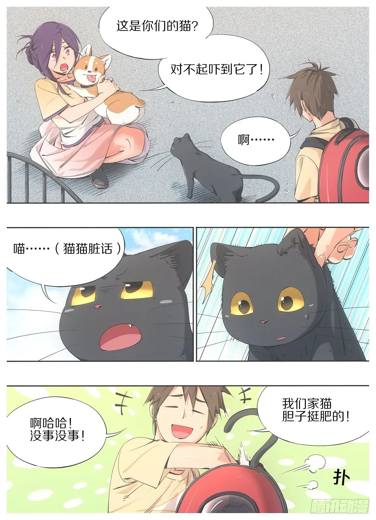 铁锤少女是什么梗漫画,70.哥哥您人真好！4图