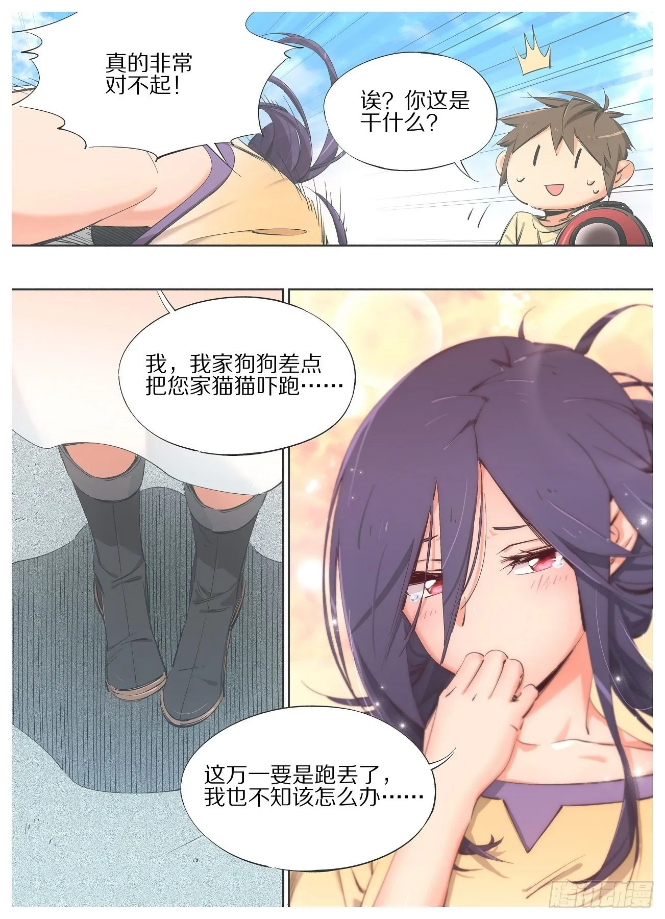 铁锤少女是什么梗漫画,70.哥哥您人真好！5图