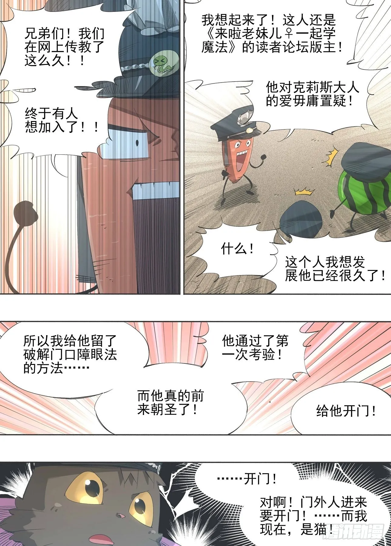 你的铁锤妹妹呀漫画,122.朝圣5图