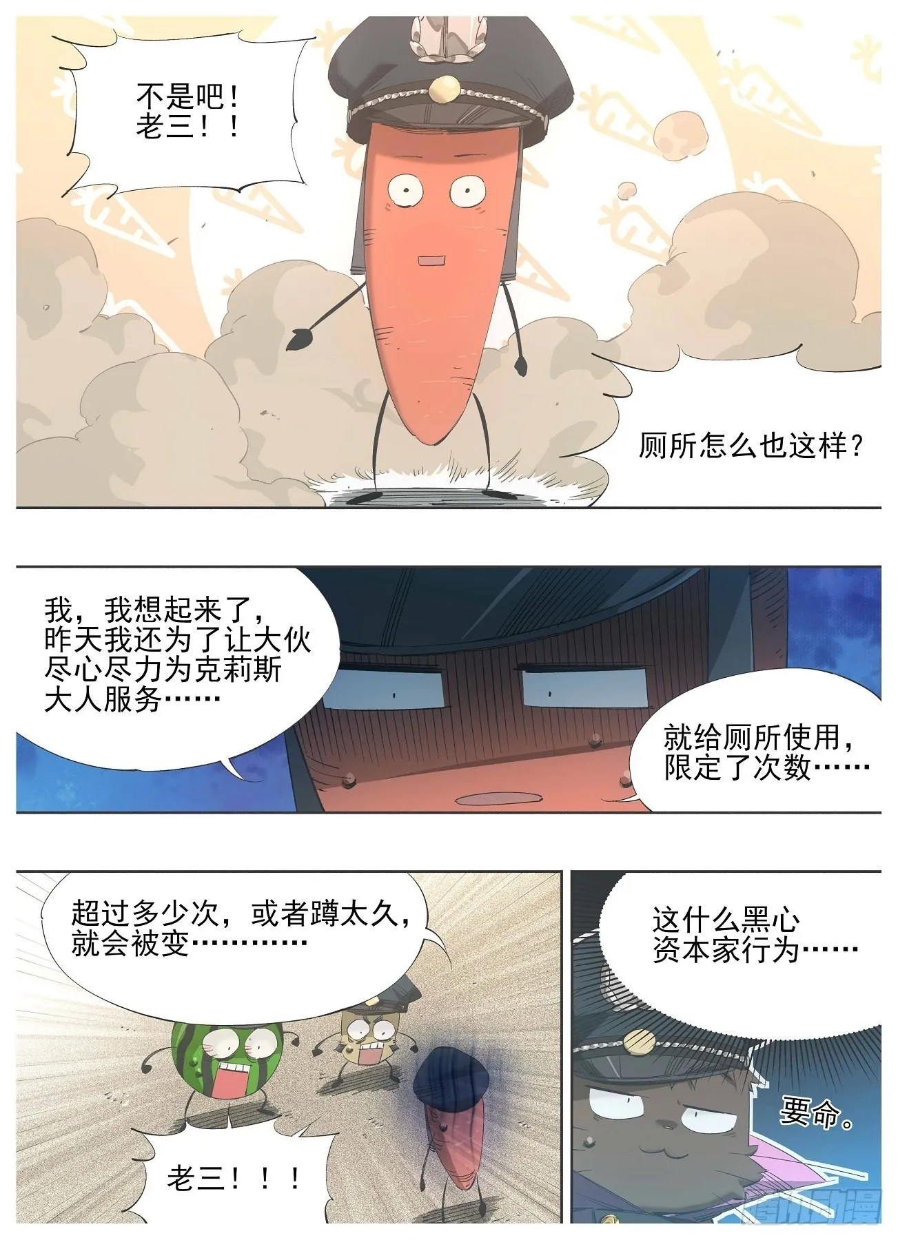 你的铁锤妹妹呀漫画,122.朝圣1图