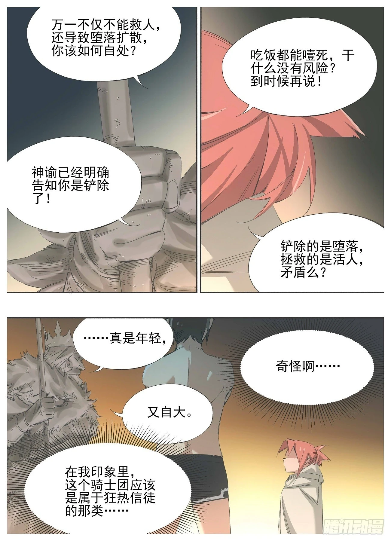 我的铁锤少女正版漫画书漫画,142.交换3图
