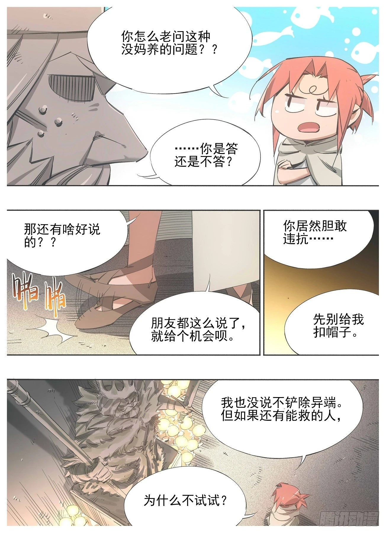 我的铁锤少女正版漫画书漫画,142.交换2图