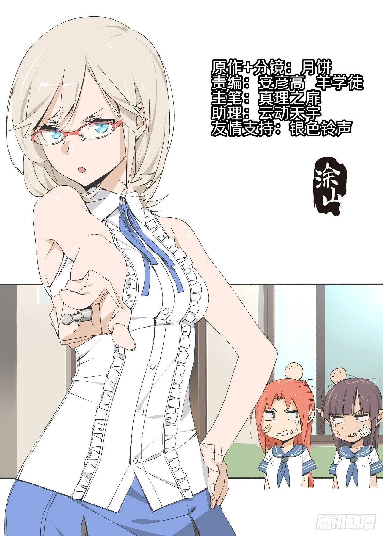 铁锤少女荒野求生话题漫画,53.你被捕了！1图