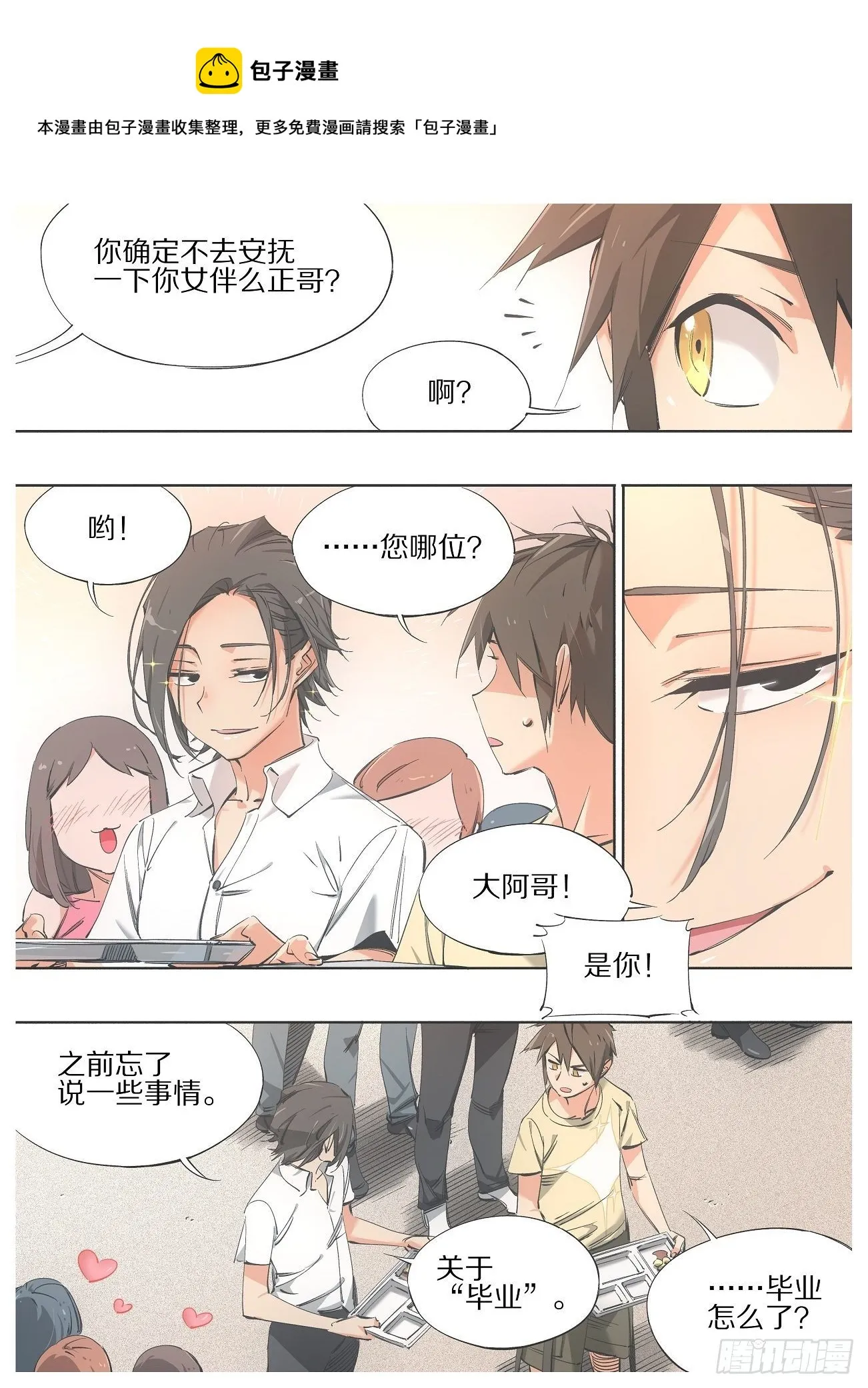 我的铁线莲原版漫画,87.去上课！1图