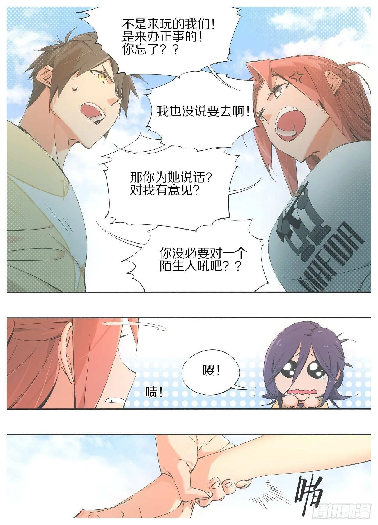 铁锤少女荒野求生话题漫画,71.见到了想见的人1图