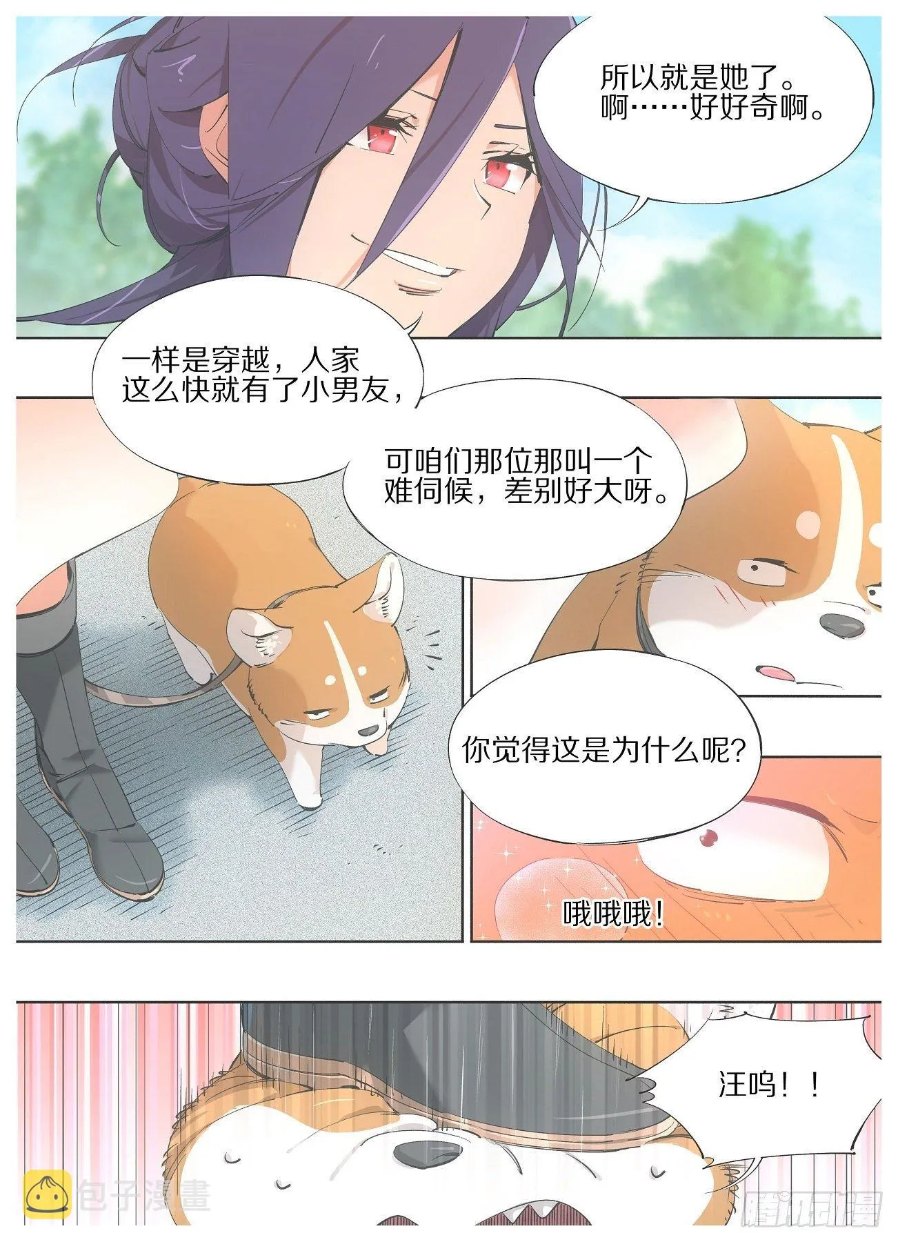 铁锤少女荒野求生话题漫画,71.见到了想见的人4图
