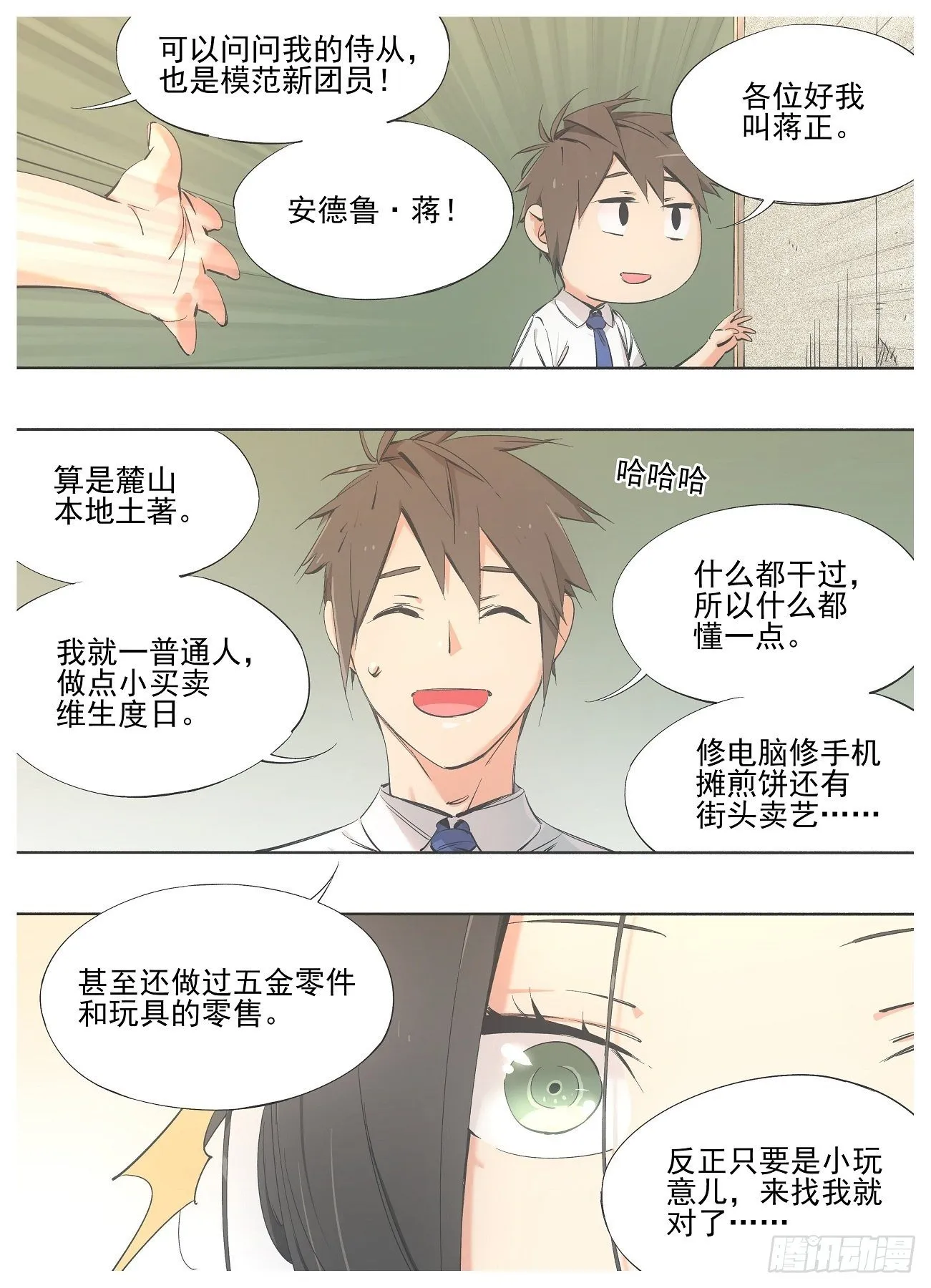 我的铁蚂蚁生锈漫画,80.加入骑士团吧！2图