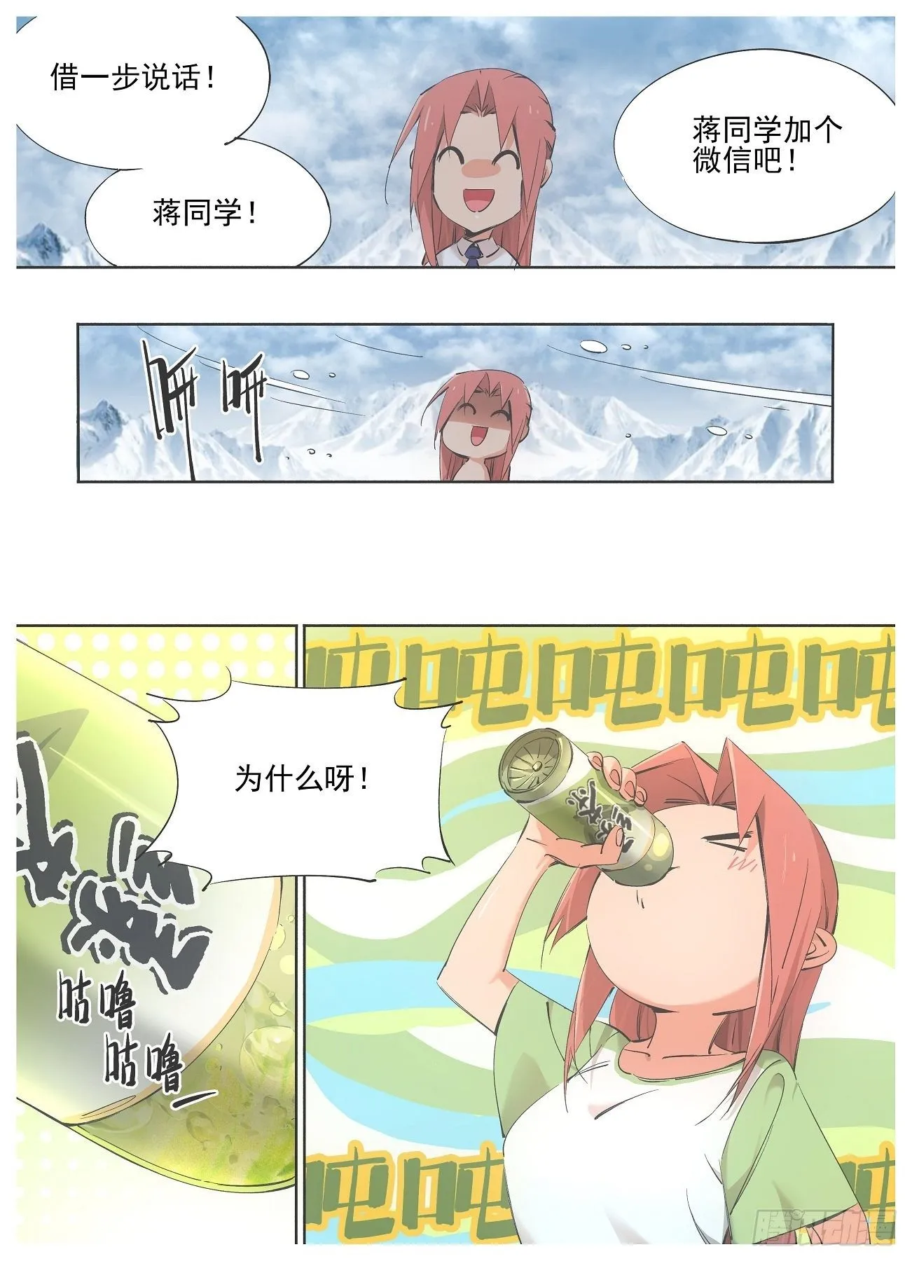 我的铁蚂蚁生锈漫画,80.加入骑士团吧！5图