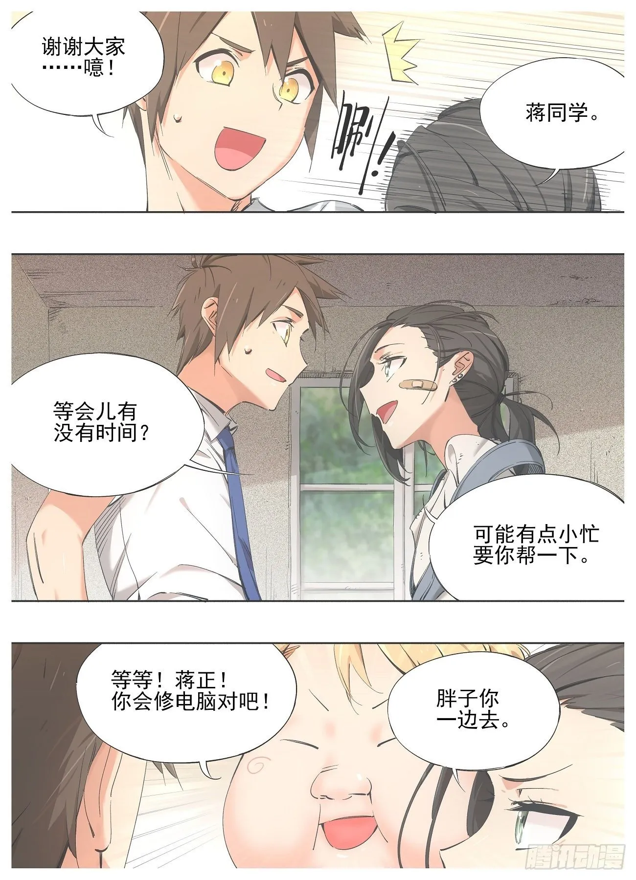 我的铁蚂蚁生锈漫画,80.加入骑士团吧！3图