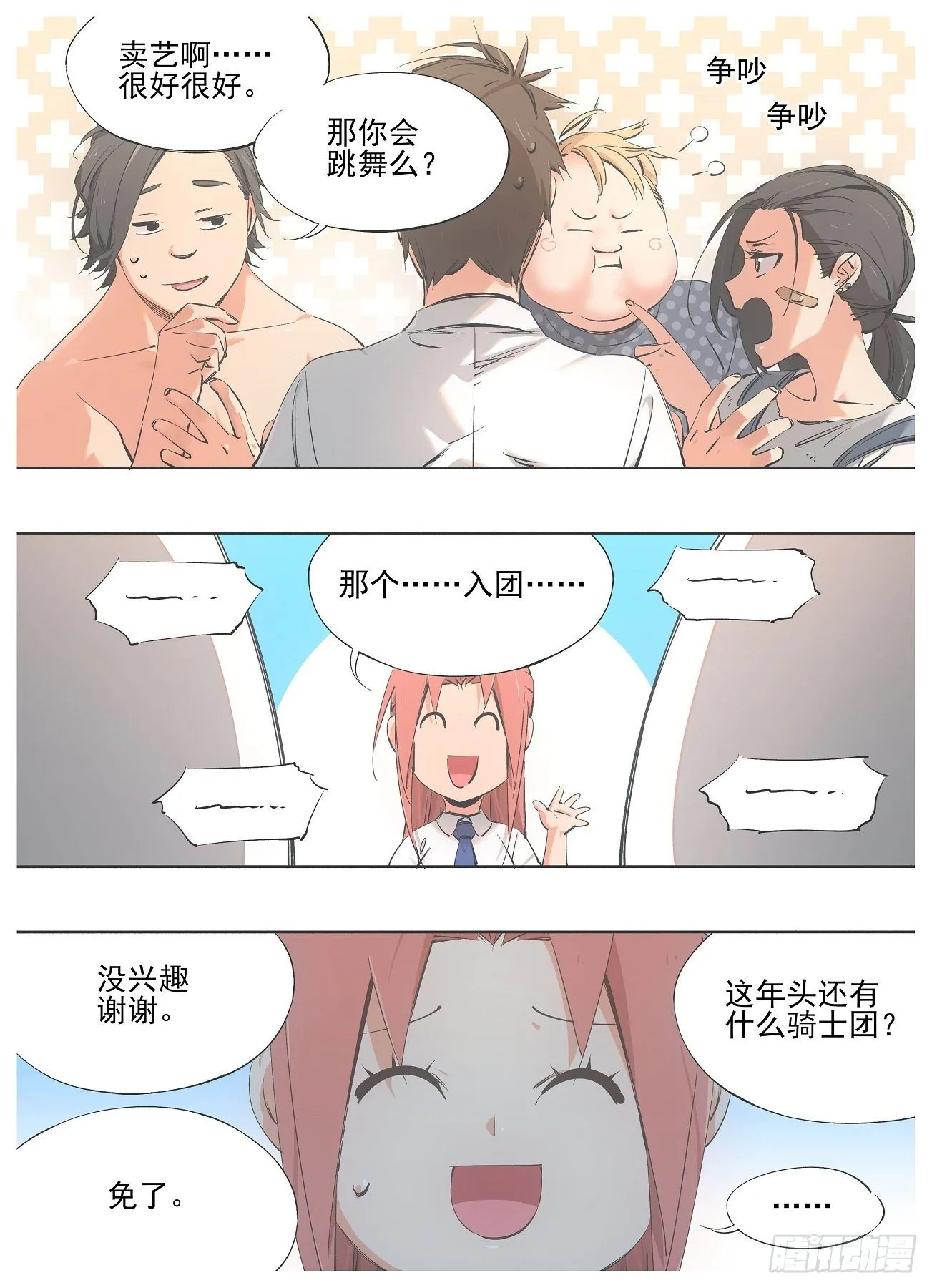 我的铁蚂蚁生锈漫画,80.加入骑士团吧！4图