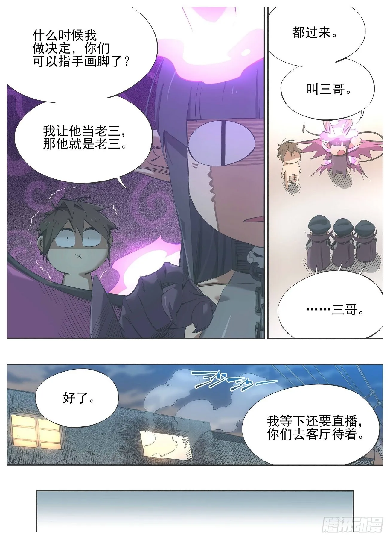 铁锤少女高清图片漫画,120.叫三哥！5图