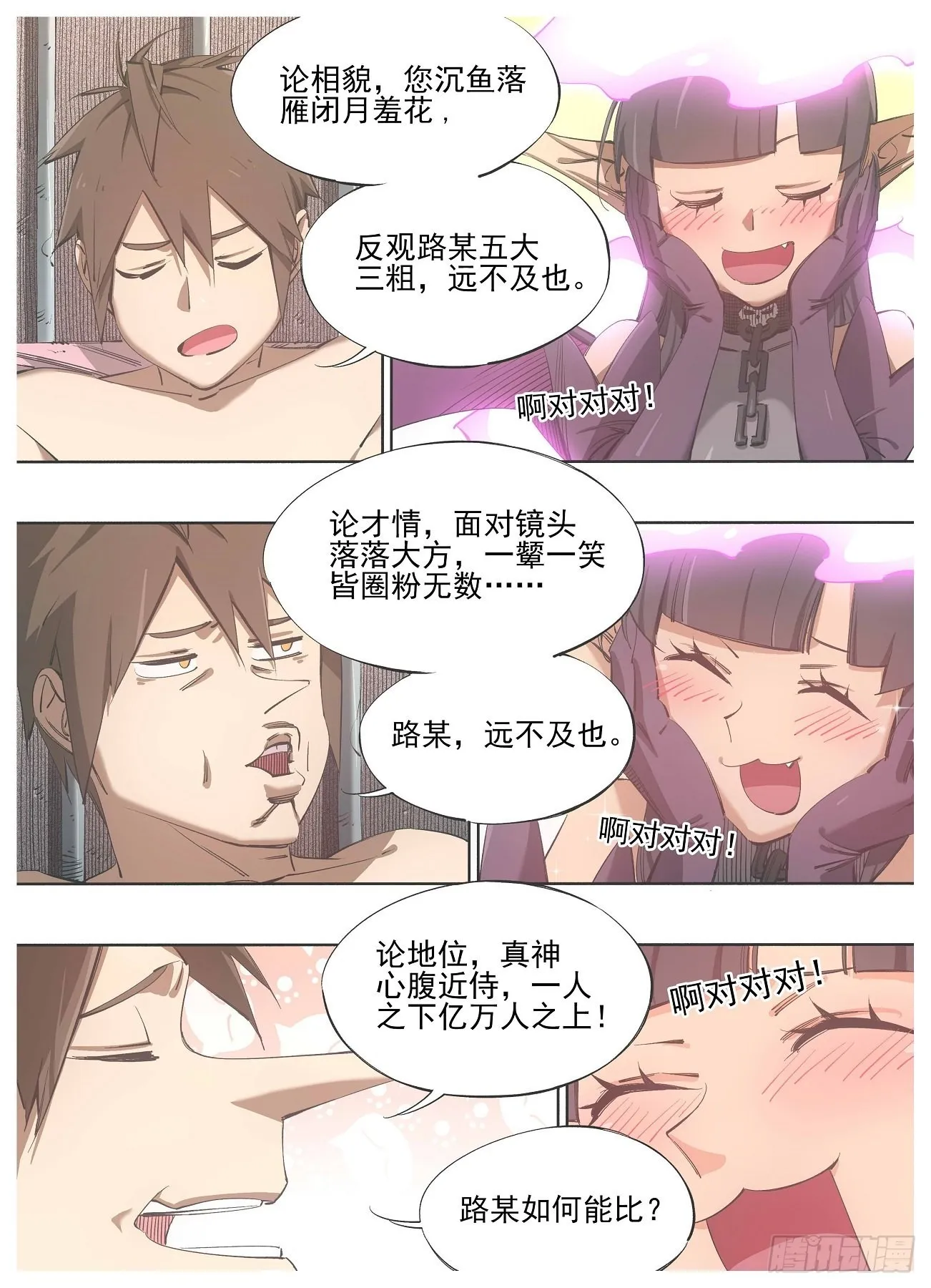 铁锤少女高清图片漫画,120.叫三哥！1图