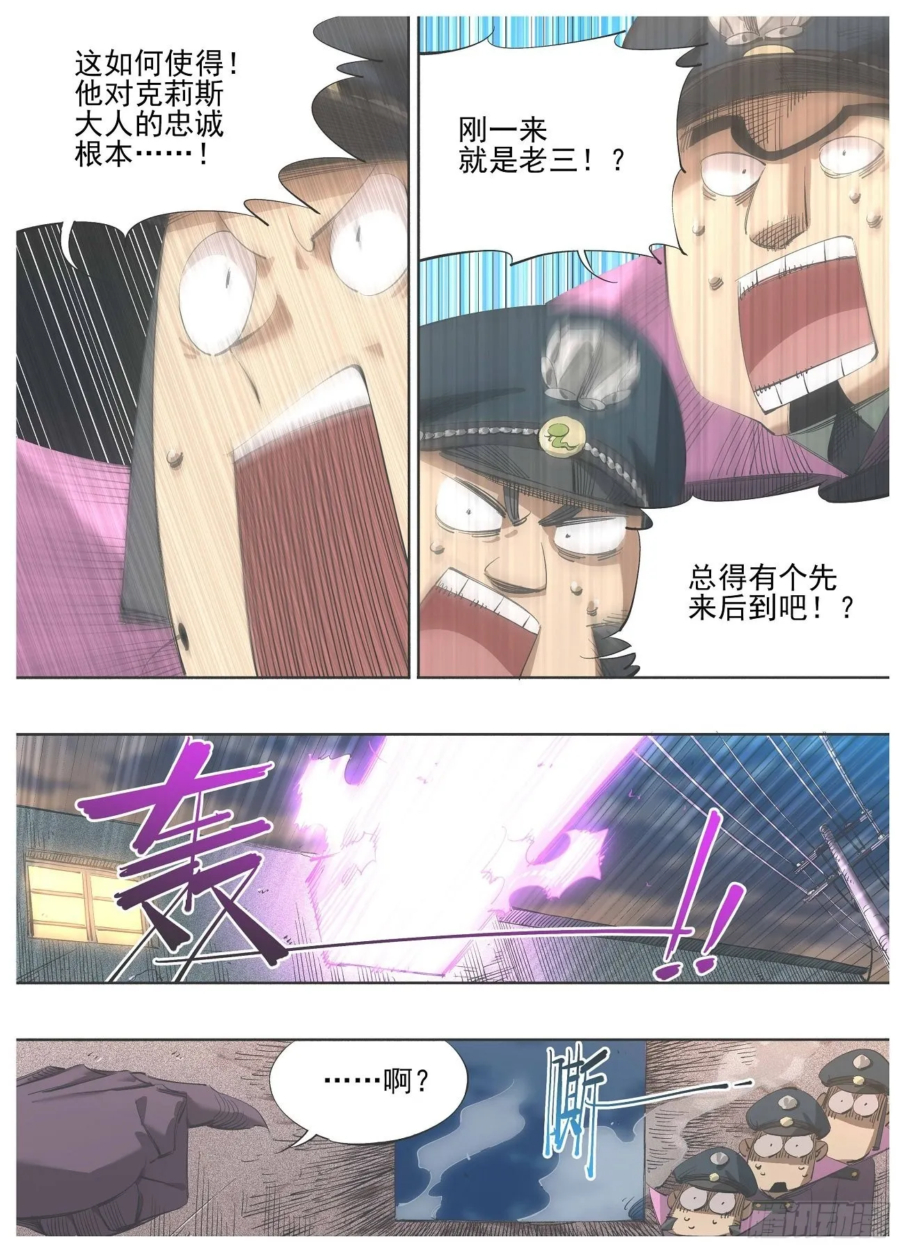 铁锤少女高清图片漫画,120.叫三哥！4图