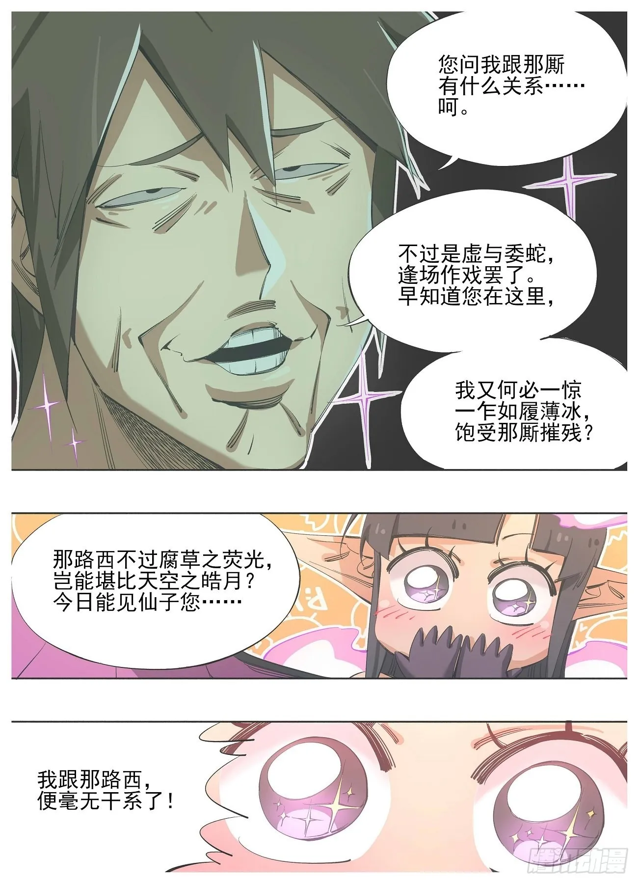 铁锤少女高清图片漫画,120.叫三哥！2图