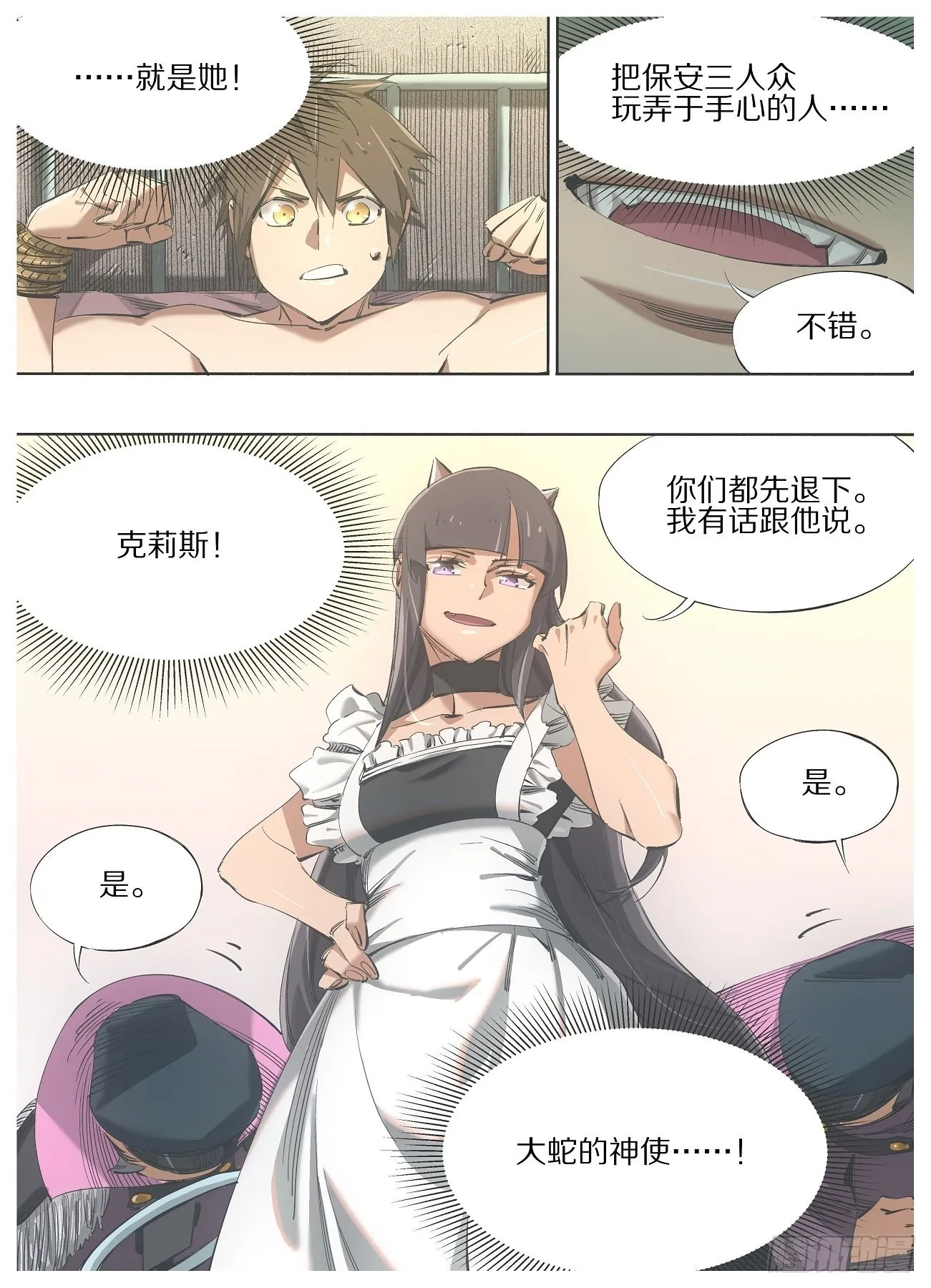 铁锤少女是什么梗漫画,119.这是你自找的4图