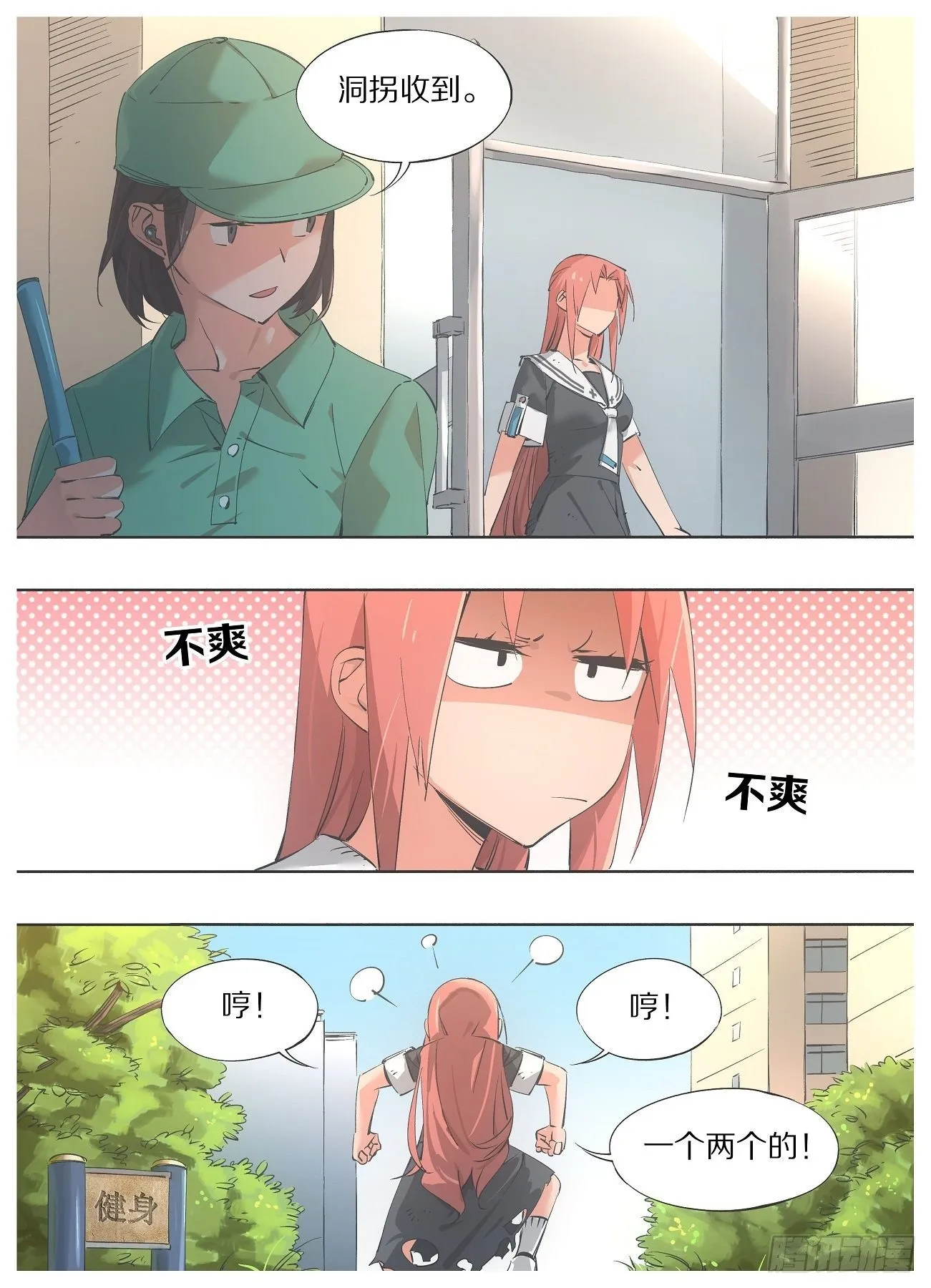 铁锤少女荒野求生话题漫画,43.我听他们的干什么！3图