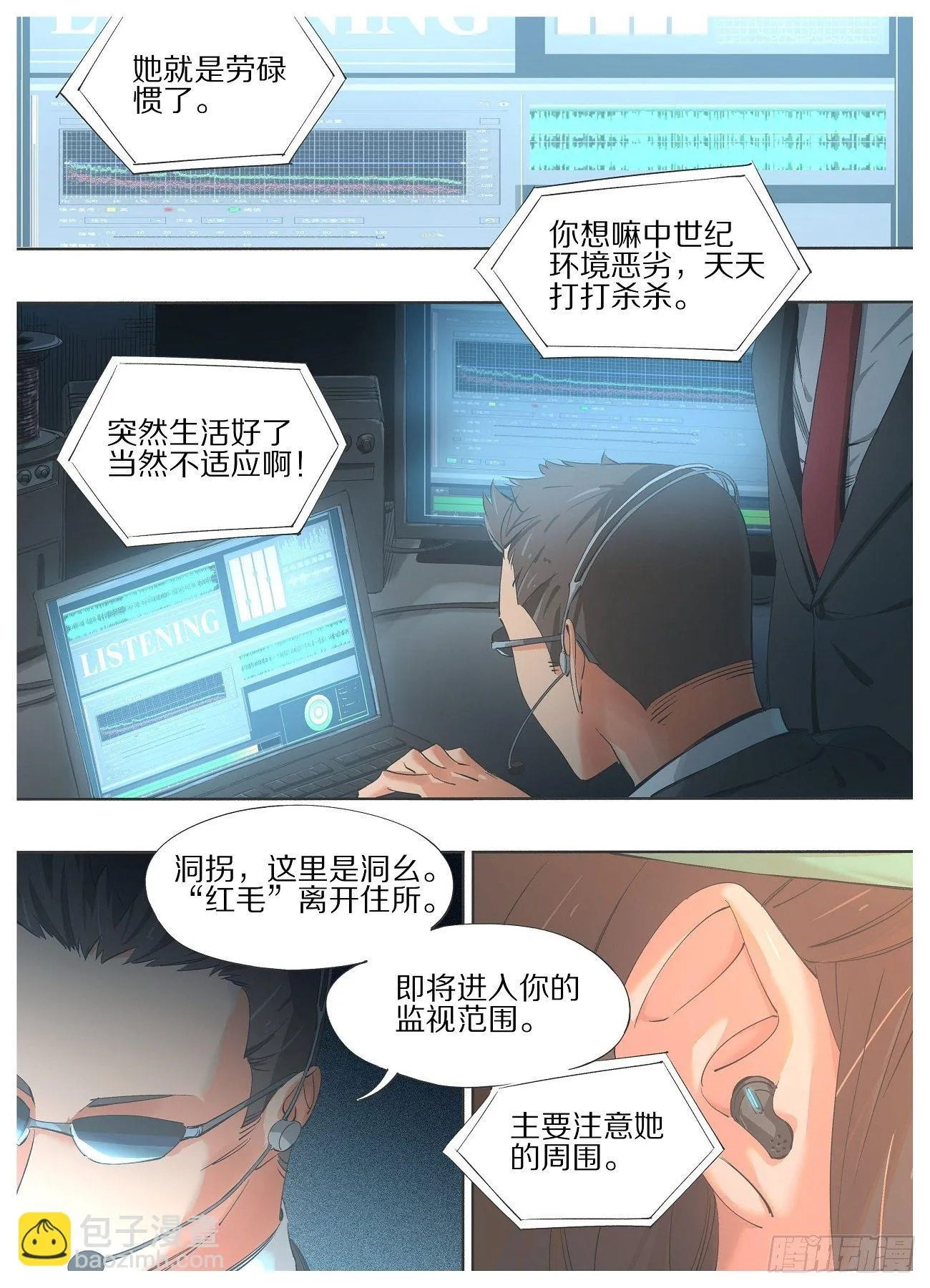 铁锤少女荒野求生话题漫画,43.我听他们的干什么！2图