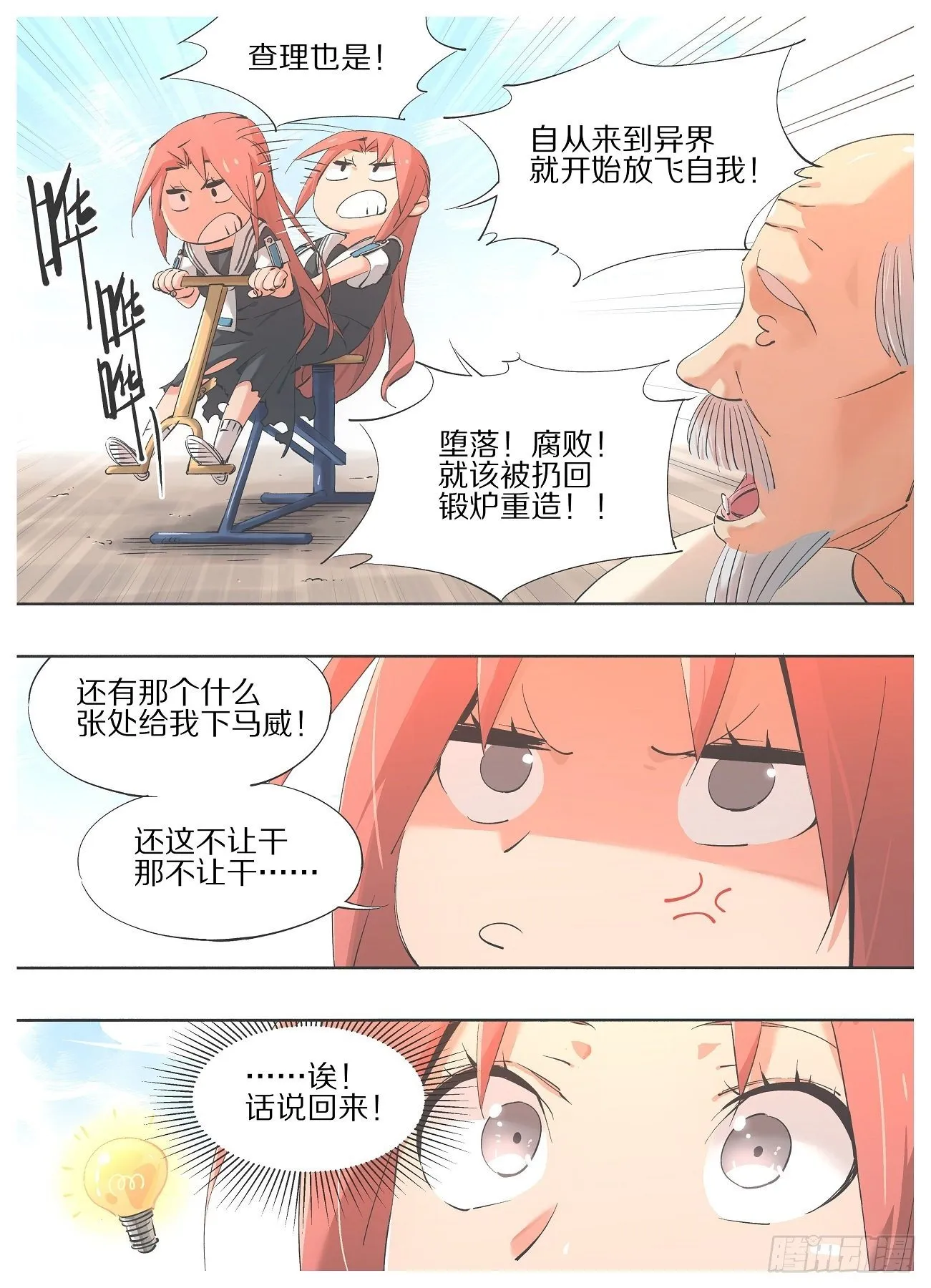 铁锤少女荒野求生话题漫画,43.我听他们的干什么！5图