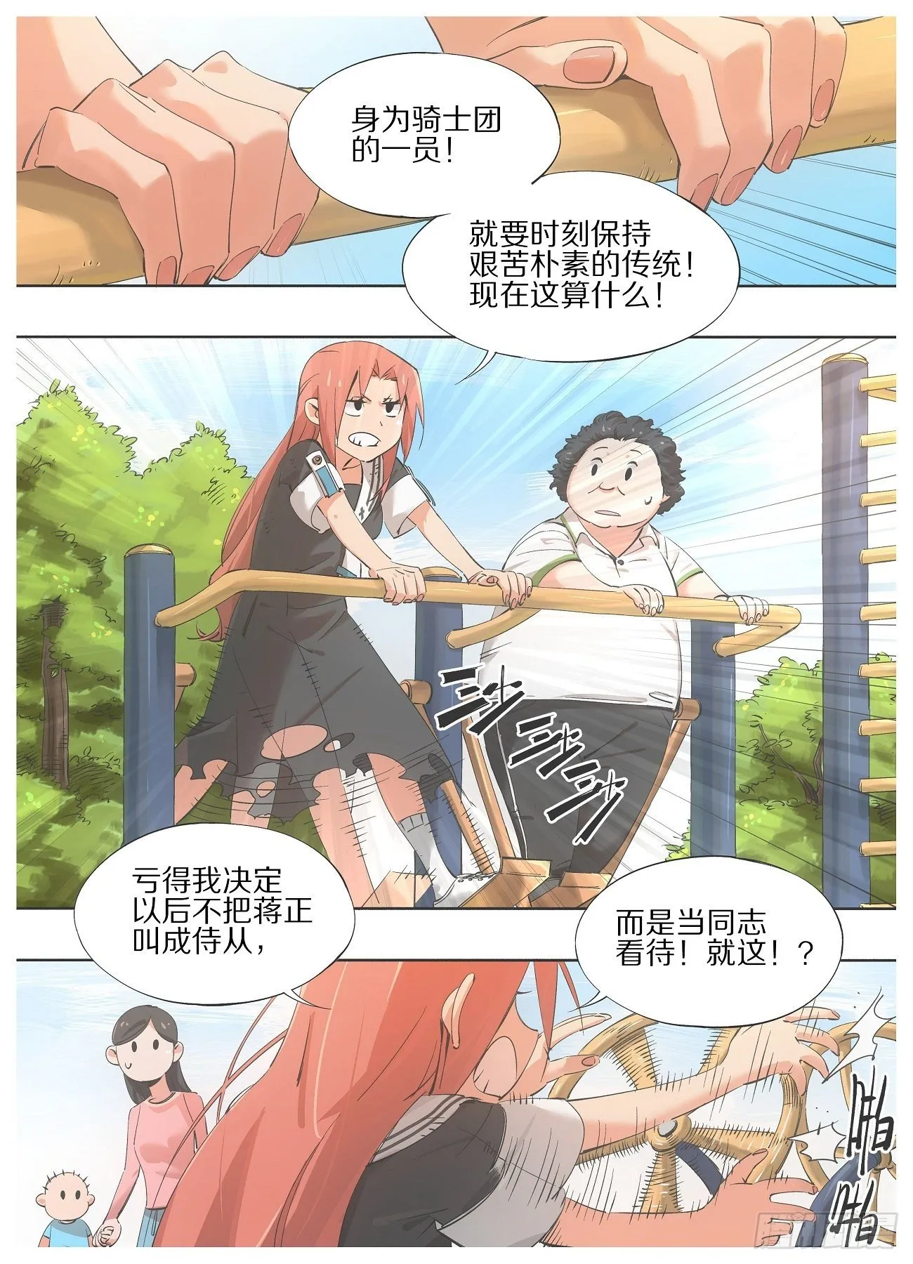 铁锤少女荒野求生话题漫画,43.我听他们的干什么！4图