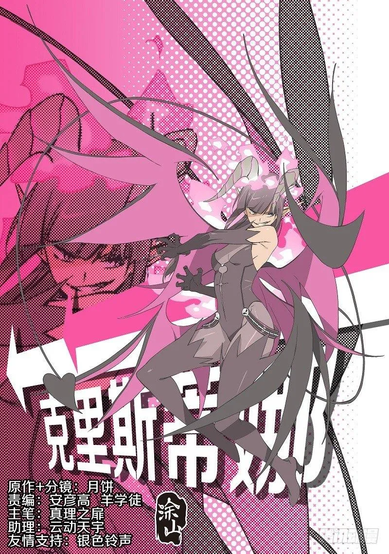 铁锤少女荒野求生话题漫画,2.你已经死了！1图