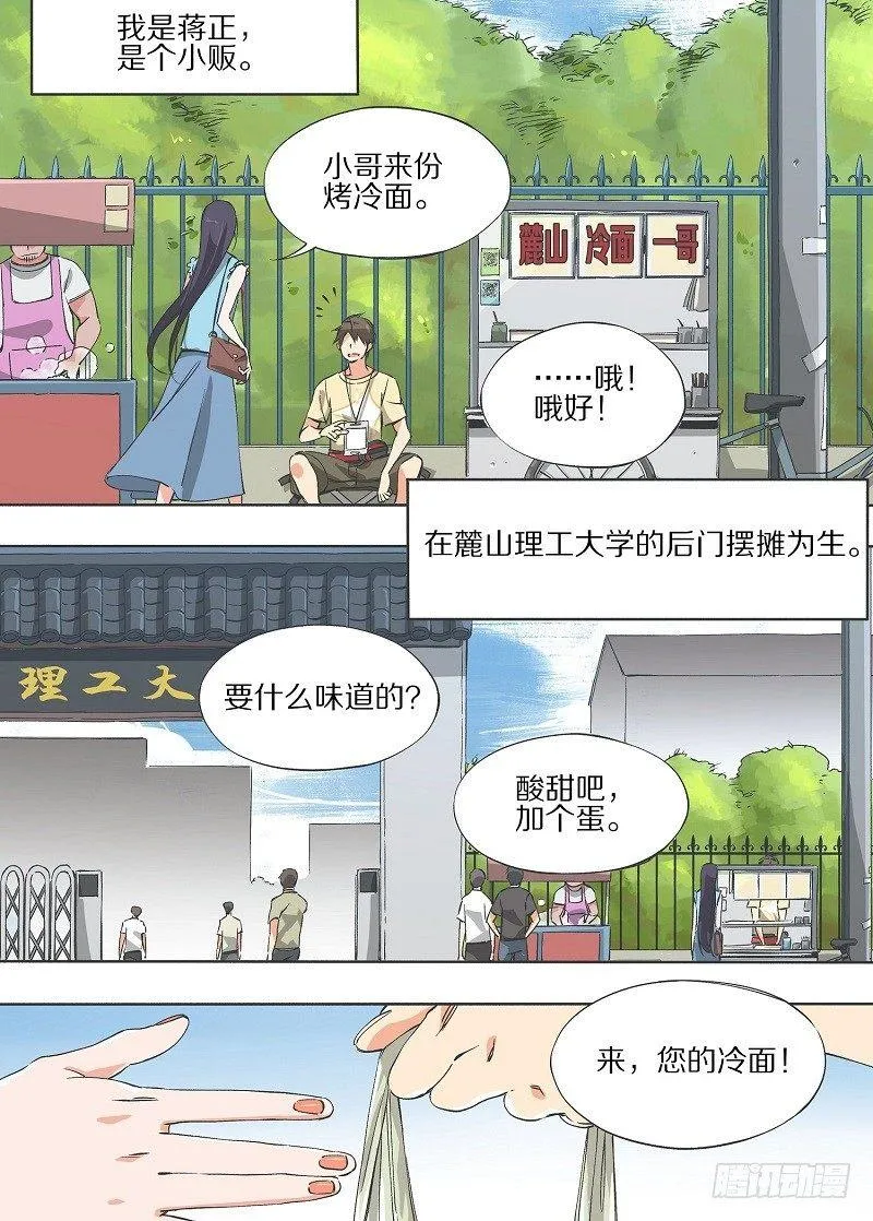 铁锤少女荒野求生话题漫画,2.你已经死了！5图