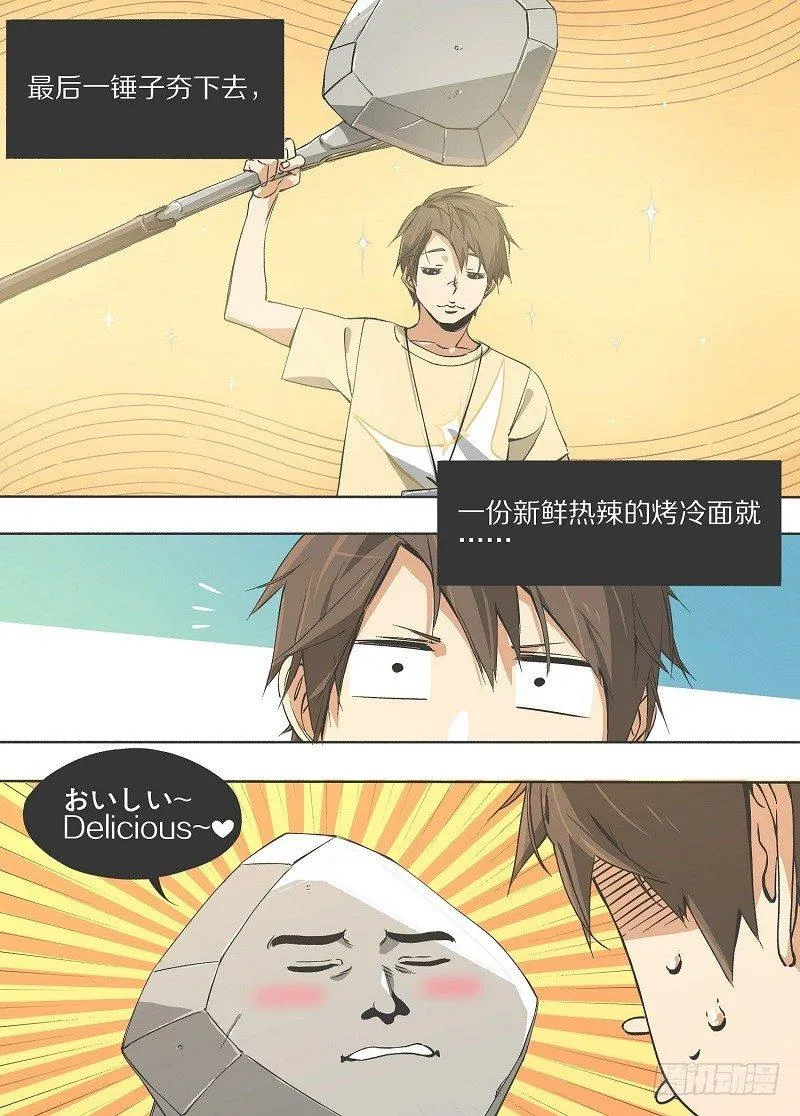 铁锤少女荒野求生话题漫画,2.你已经死了！3图