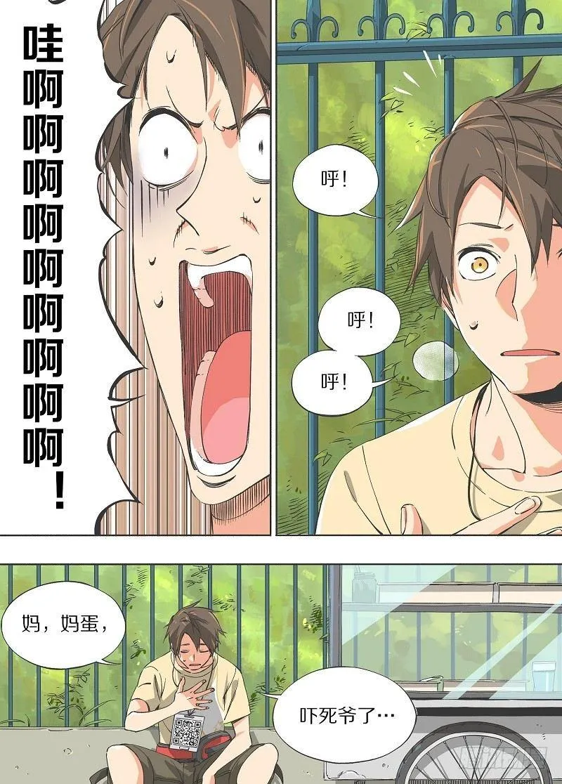 铁锤少女荒野求生话题漫画,2.你已经死了！4图