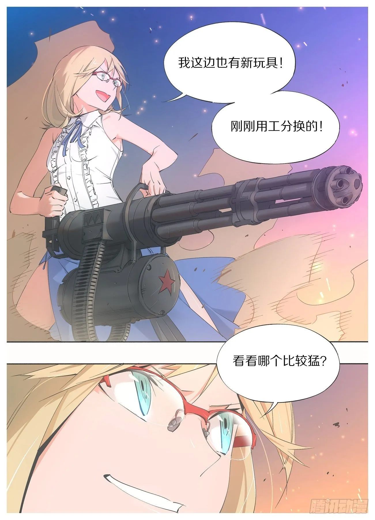 我的铁粉漫画,54.看看谁更猛！2图