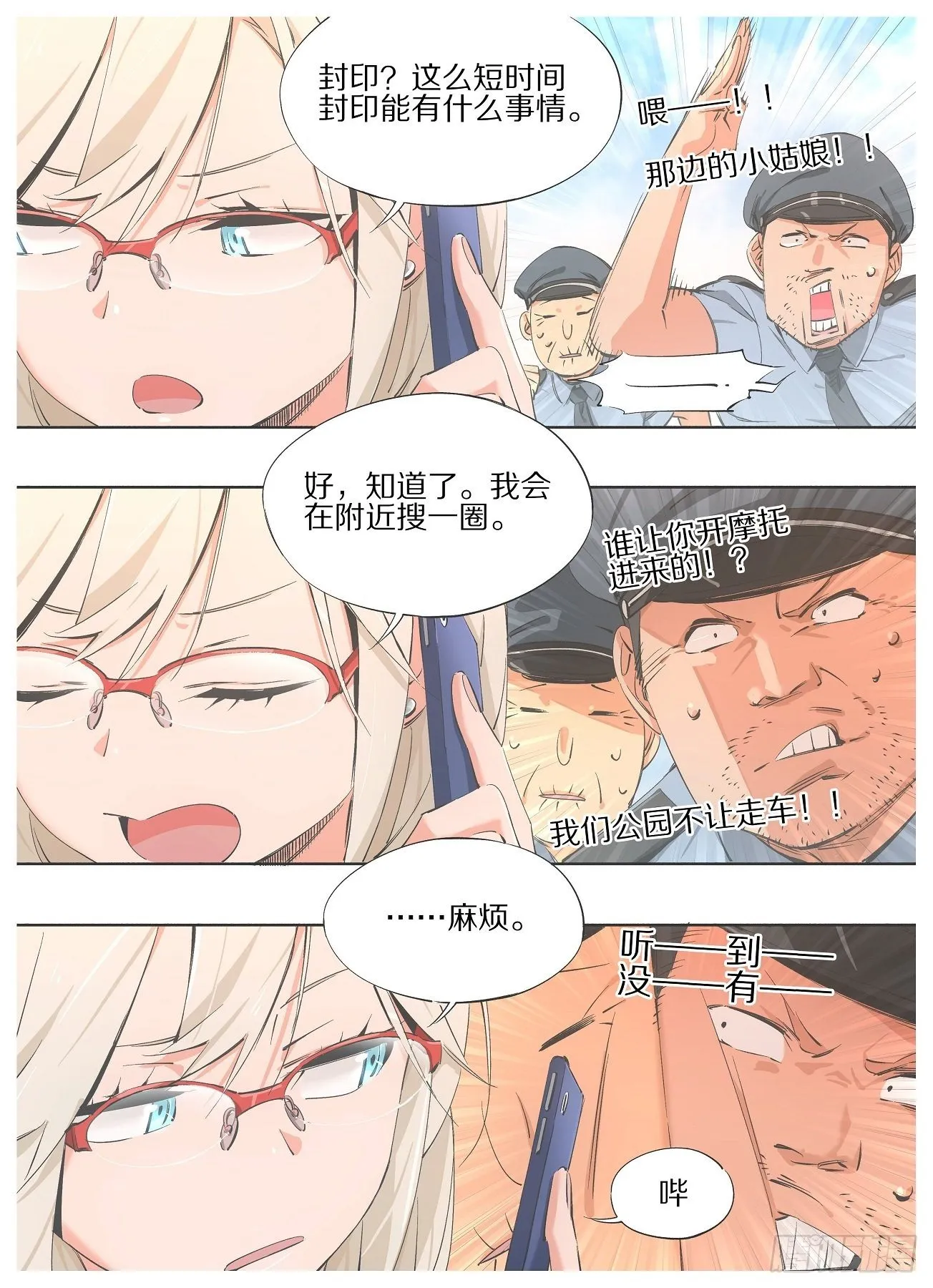 铁锤少女是什么梗漫画,72.灵脉4图