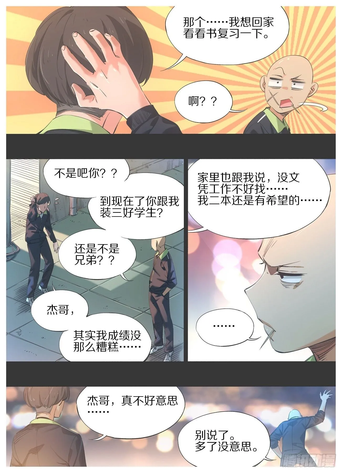 你的铁锤妹妹呀漫画,83.让我看看！2图
