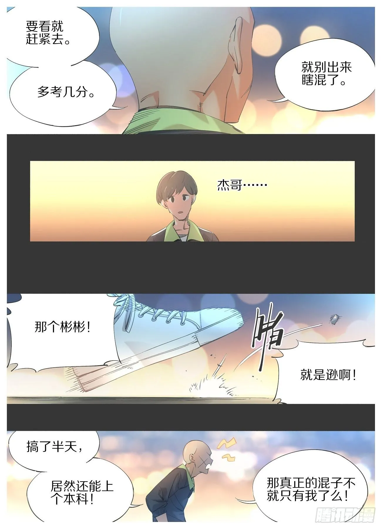 你的铁锤妹妹呀漫画,83.让我看看！3图