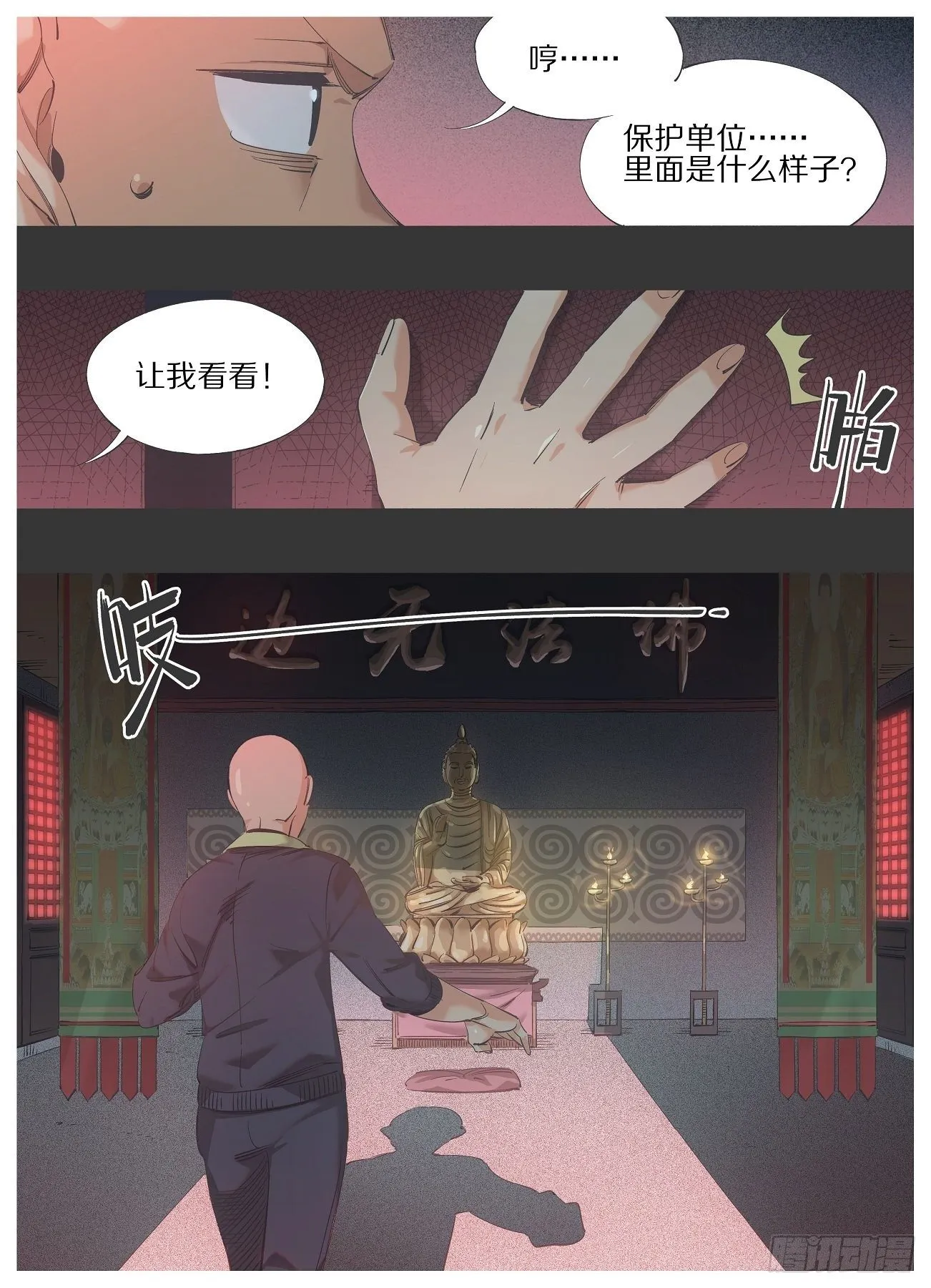 你的铁锤妹妹呀漫画,83.让我看看！5图