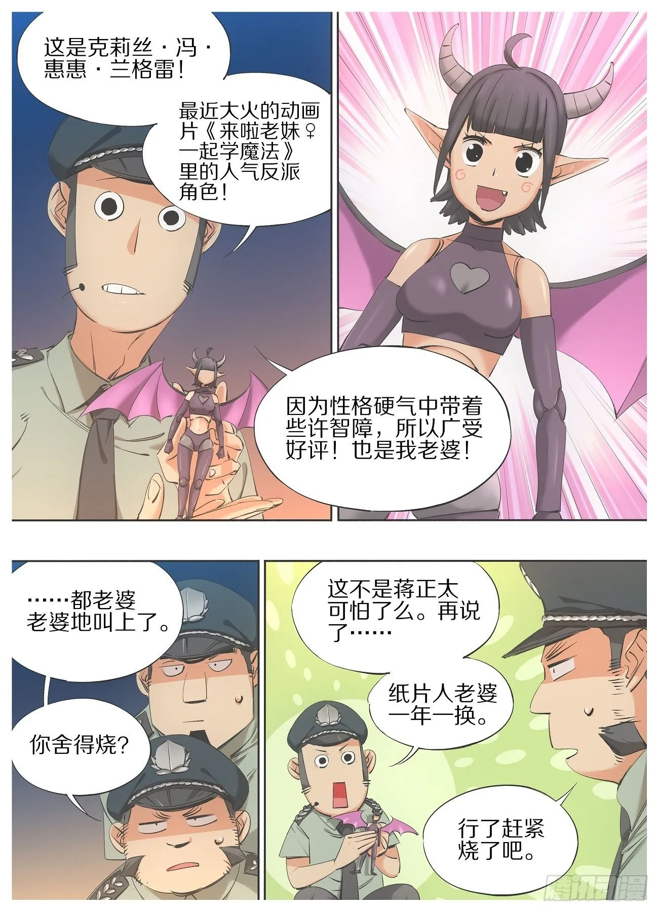 铁锤少女荒野求生话题漫画,65.回应召唤！4图
