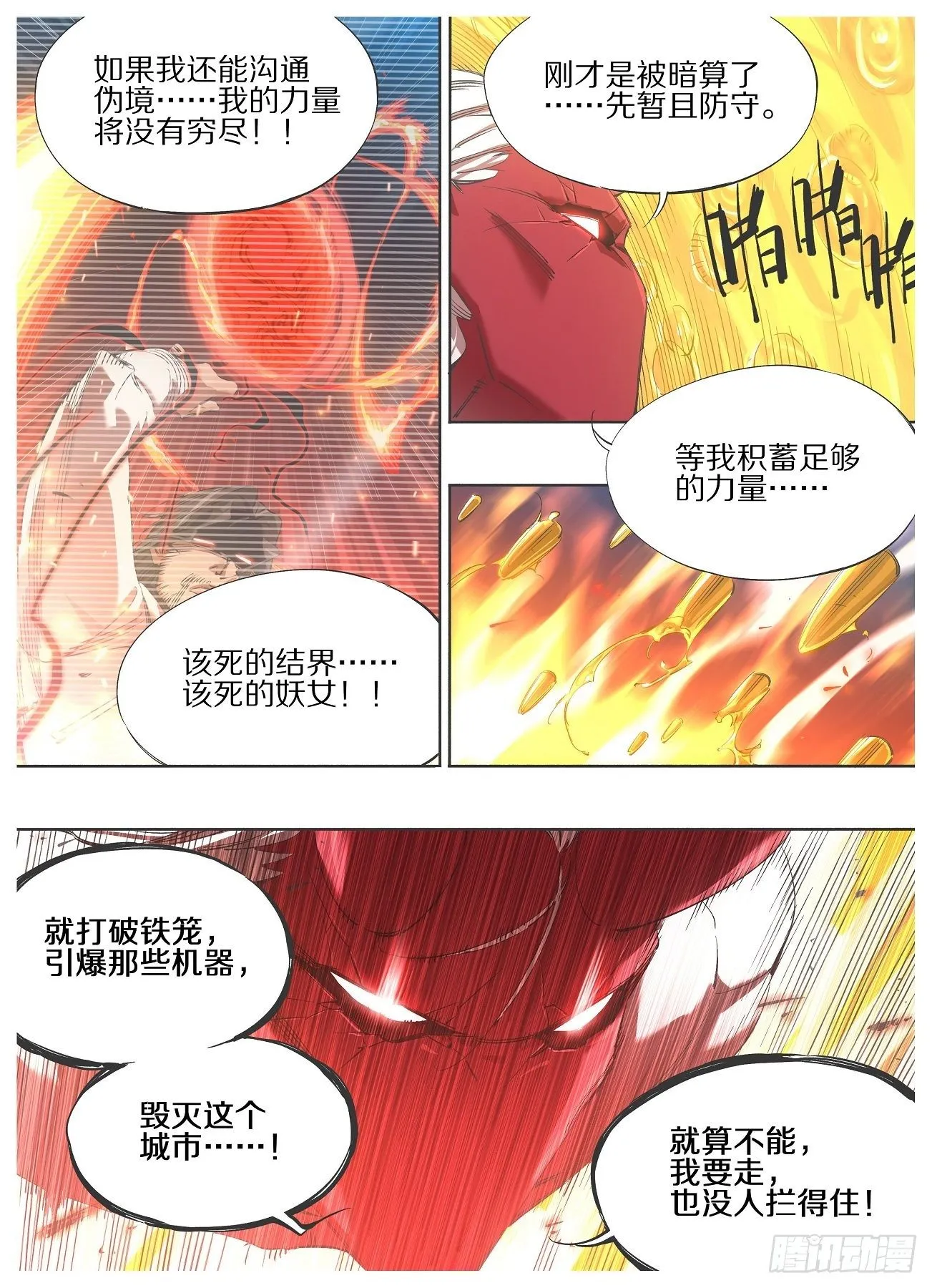 铁锤少女荒野求生话题漫画,113.通力合作2图