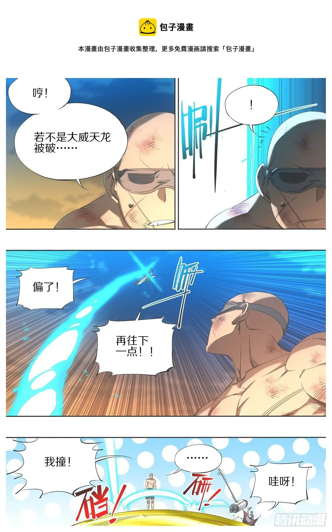 铁锤少女荒野求生话题漫画,113.通力合作5图