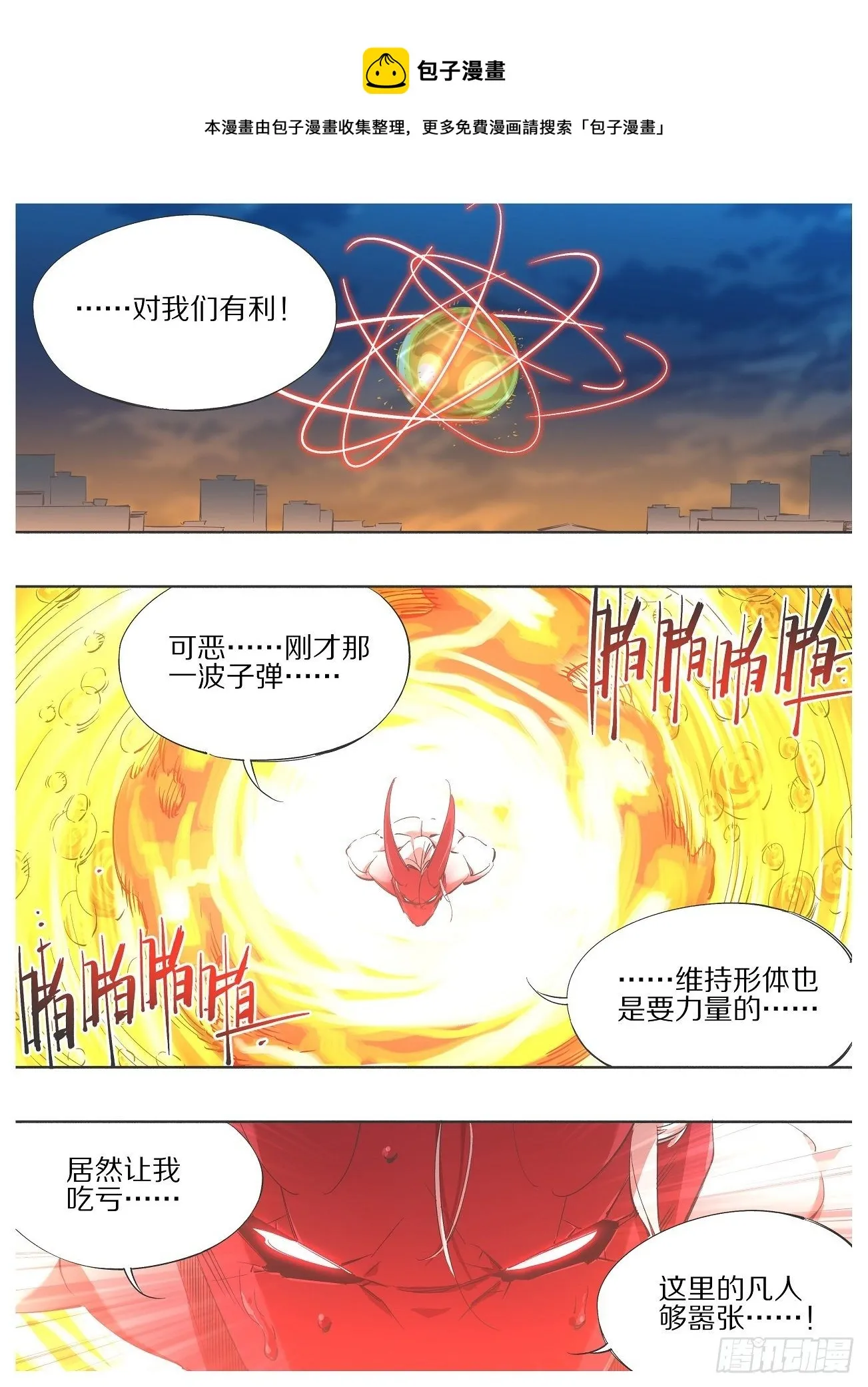 铁锤少女荒野求生话题漫画,113.通力合作1图