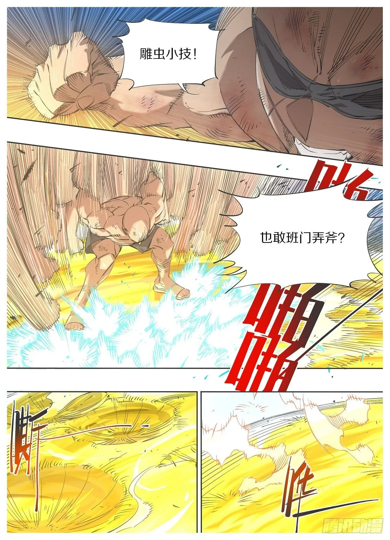 铁锤少女荒野求生话题漫画,113.通力合作4图