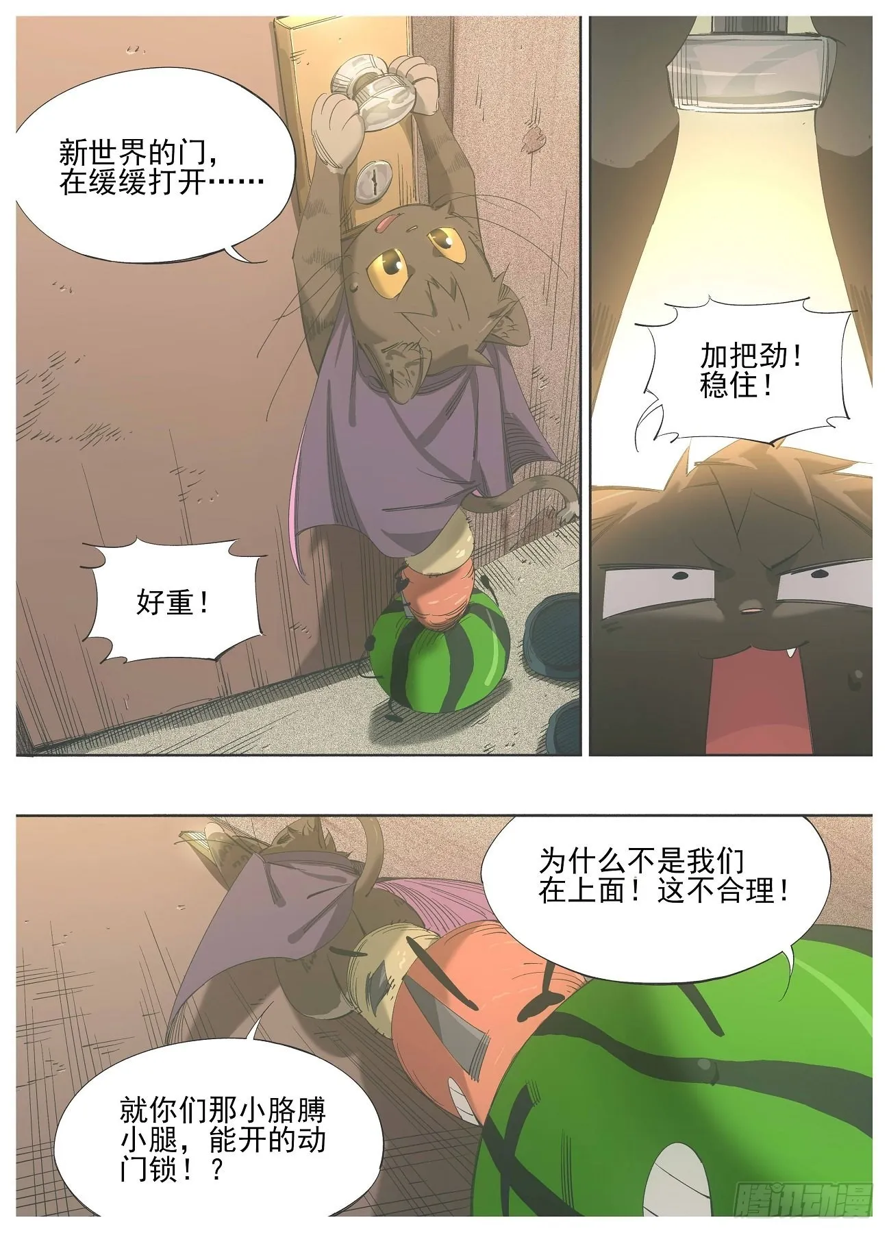 #我的铁憨憨学生漫画,123.妖怪啊！2图