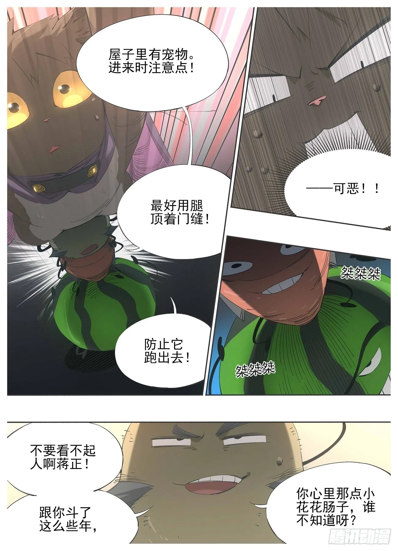 #我的铁憨憨学生漫画,123.妖怪啊！4图