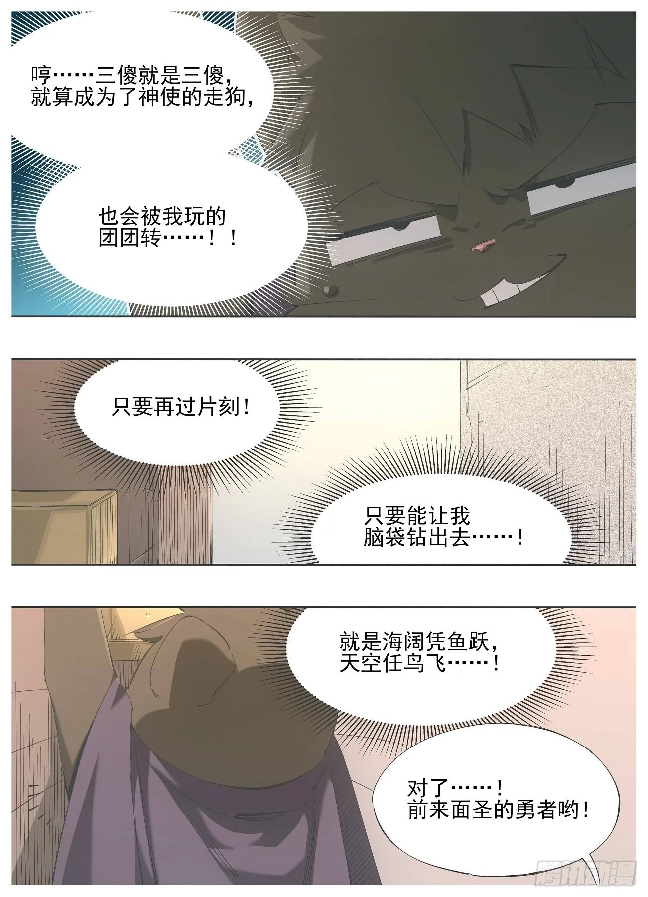 #我的铁憨憨学生漫画,123.妖怪啊！3图