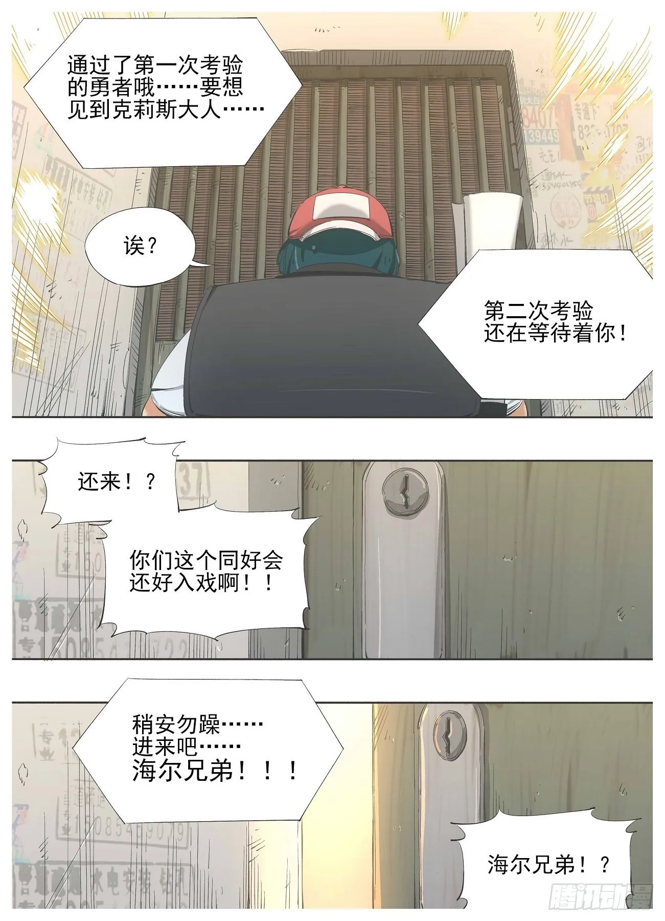 #我的铁憨憨学生漫画,123.妖怪啊！1图