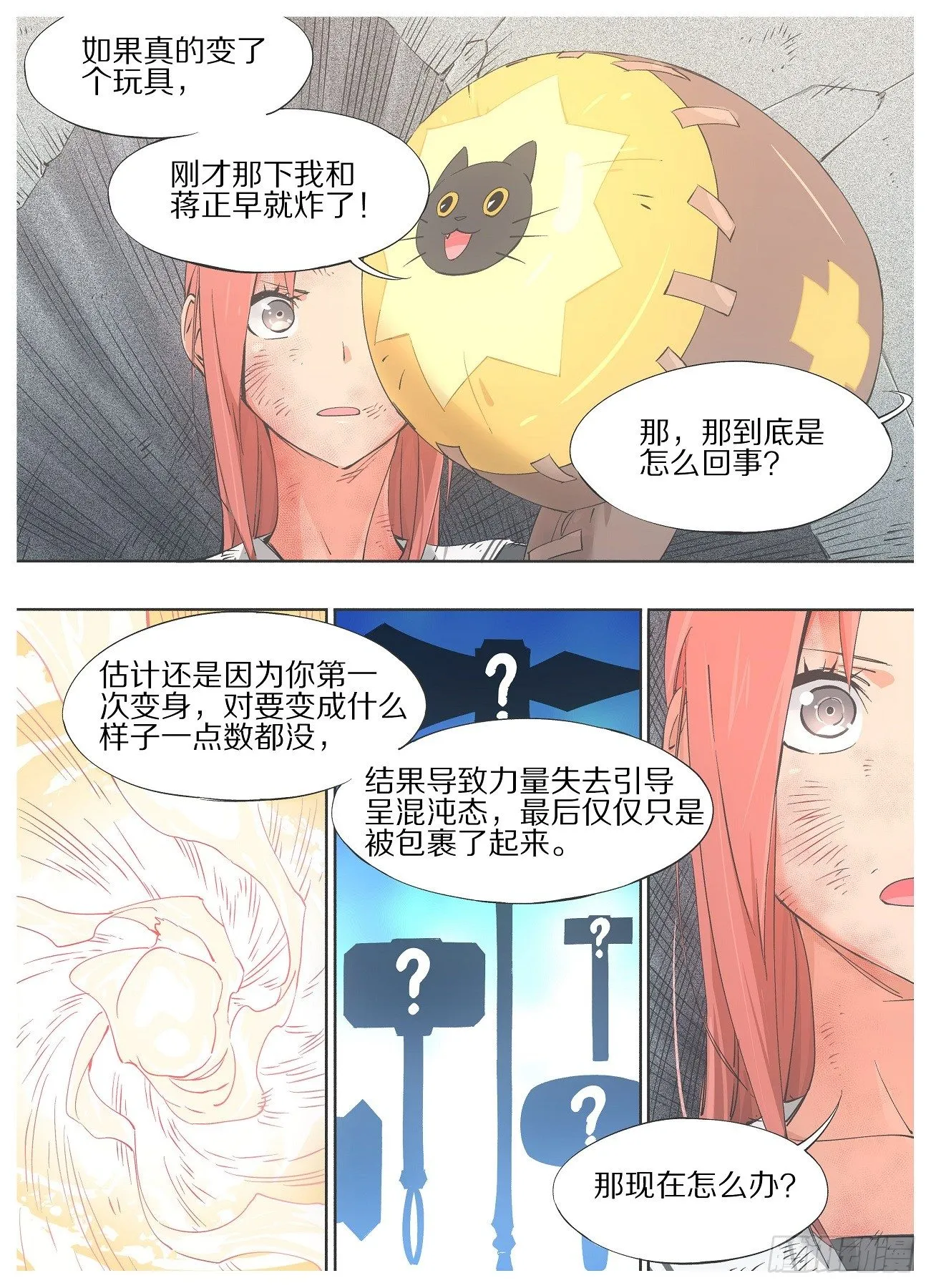 我的铁线莲原版漫画,35.只需要一个出口！3图