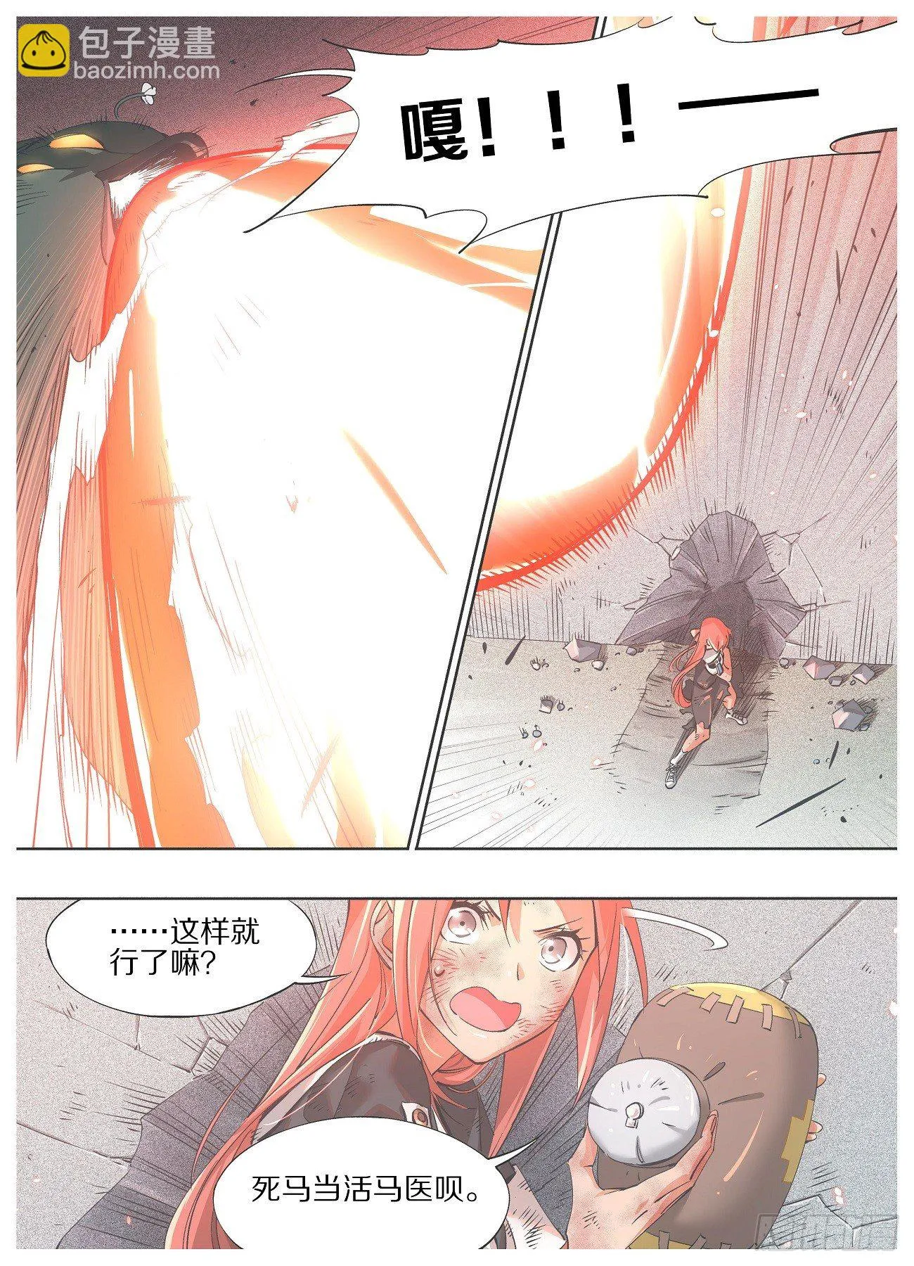 我的铁线莲原版漫画,35.只需要一个出口！5图