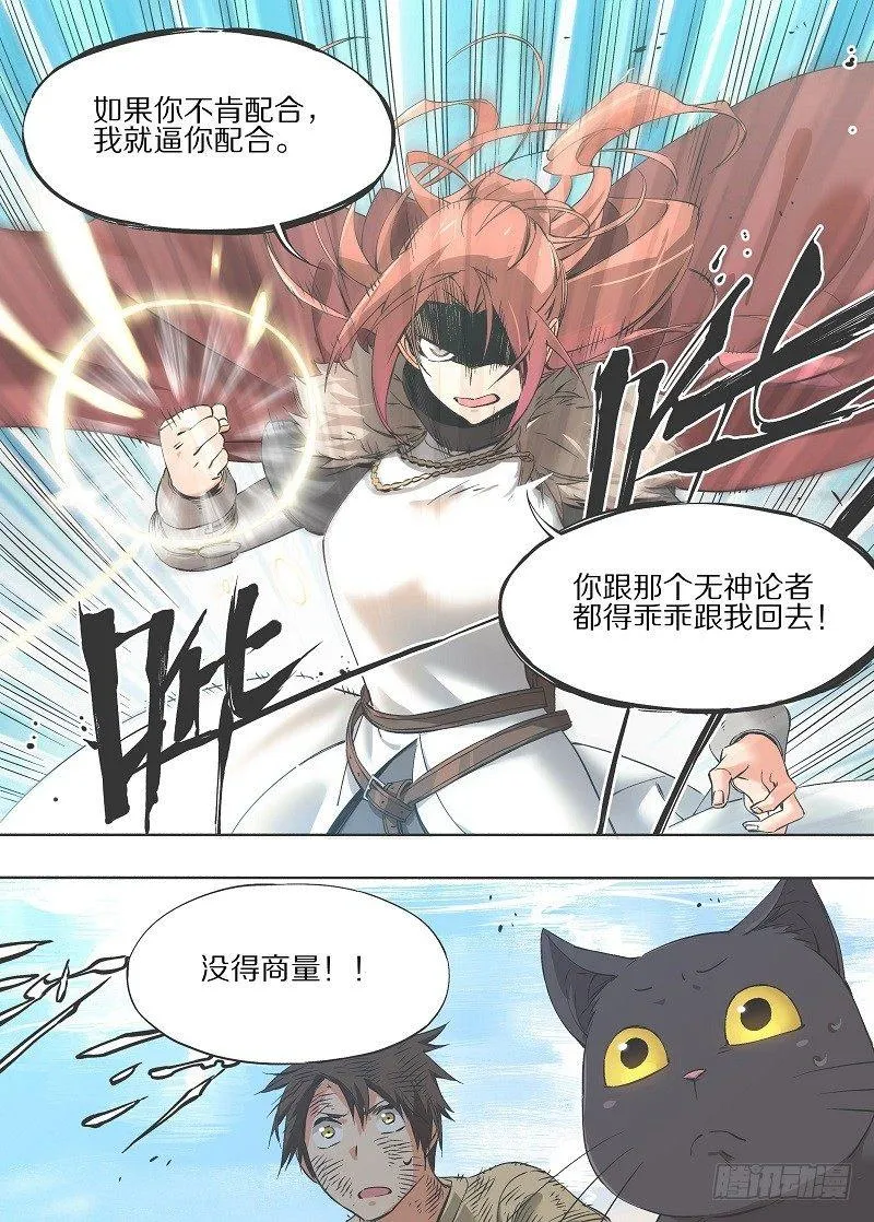 我的铁血金戈梦大结局漫画,12.你俩都得跟我走！4图