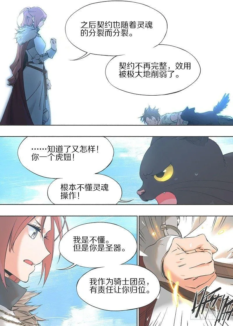 我的铁血金戈梦大结局漫画,12.你俩都得跟我走！3图