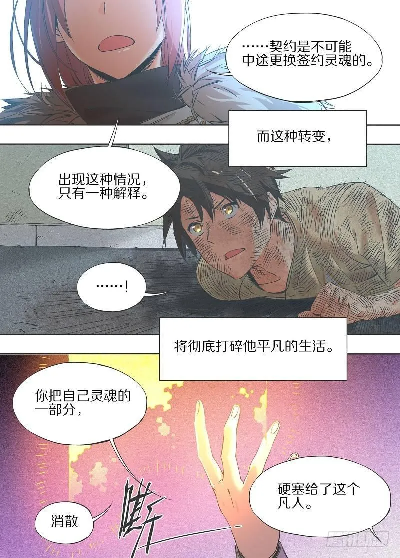 我的铁血金戈梦大结局漫画,12.你俩都得跟我走！2图