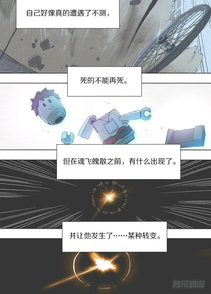 我的铁血金戈梦大结局漫画,12.你俩都得跟我走！1图