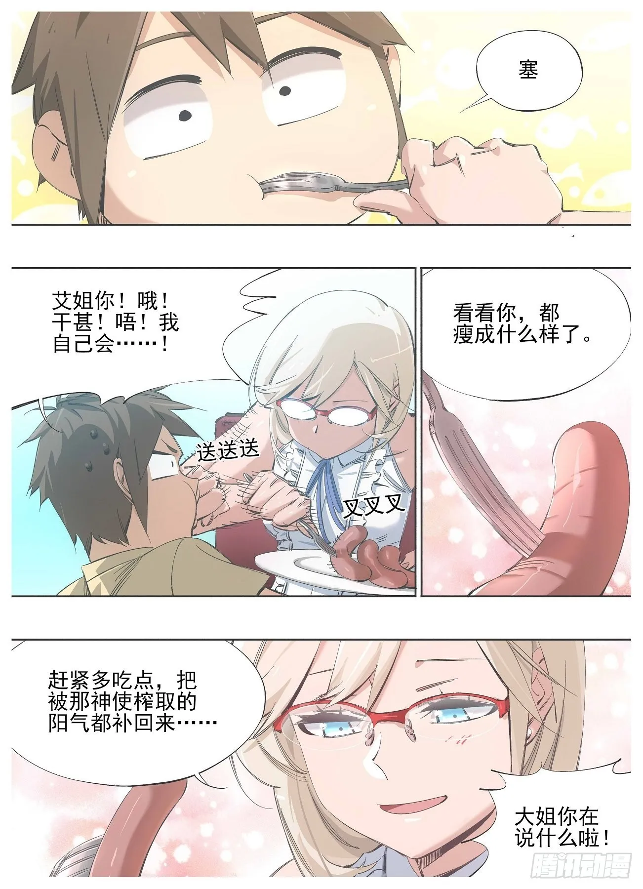 我的铁蚂蚁生锈漫画,129.小小特权1图