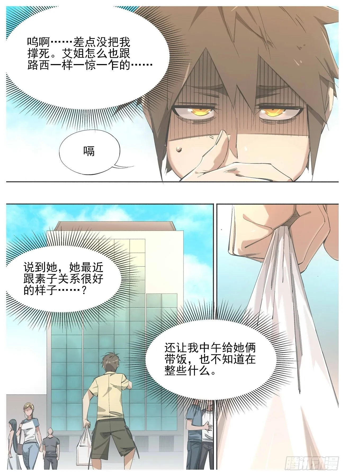 我的铁蚂蚁生锈漫画,129.小小特权3图