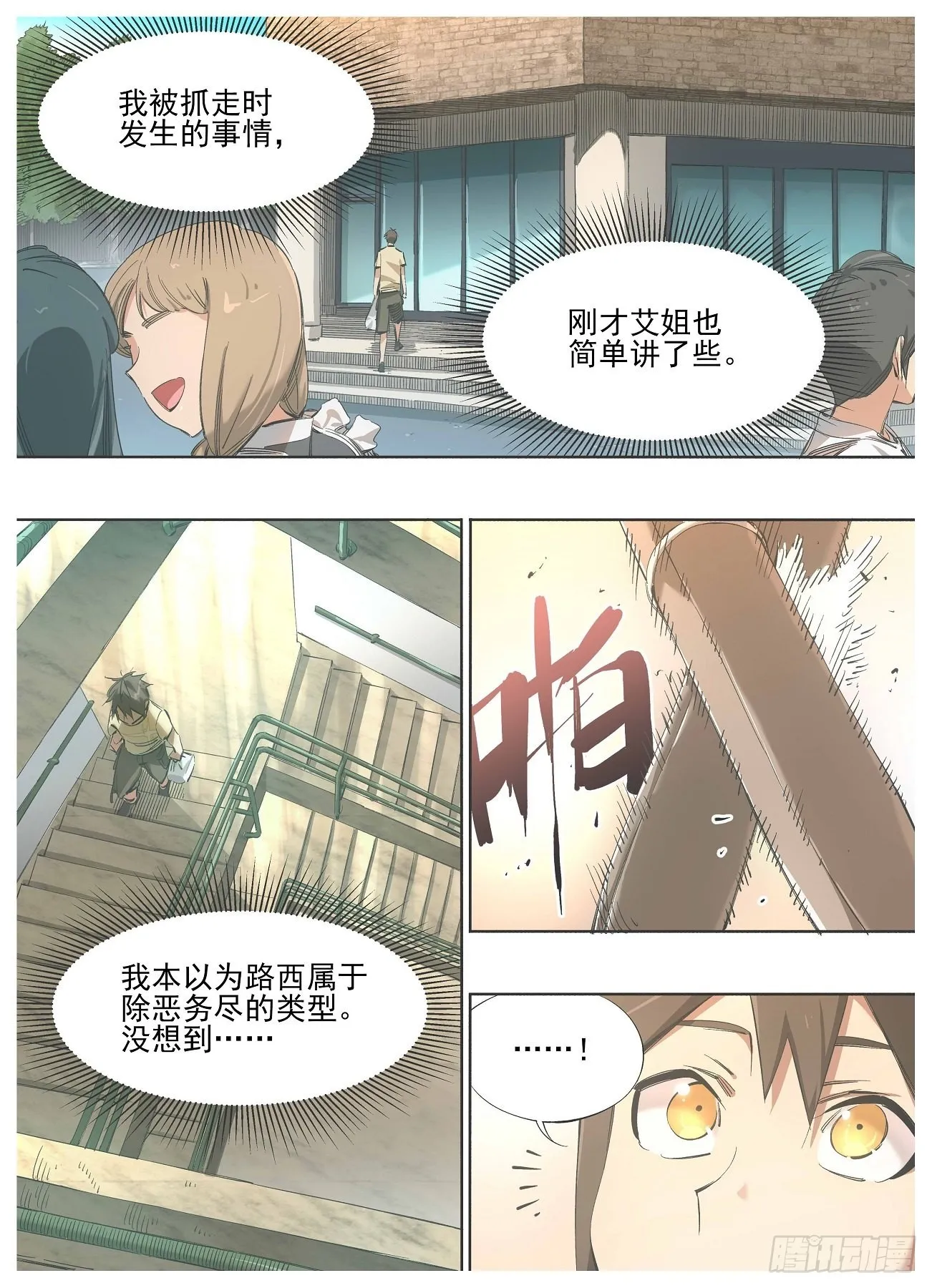我的铁蚂蚁生锈漫画,129.小小特权4图